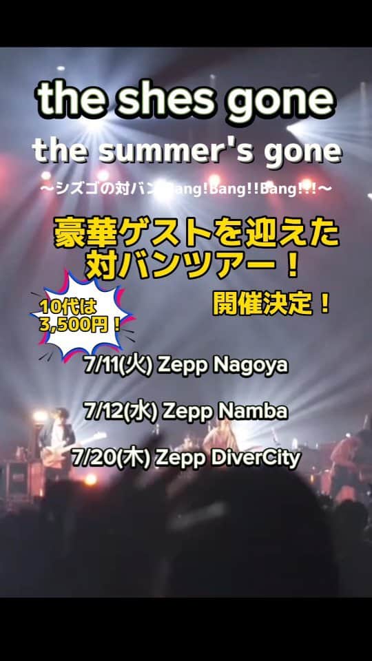 the shes goneのインスタグラム：「夏の対バンツアー 🍉「the summer's gone」🏖  7/11(火) Zepp Nagoya(愛知) 7/12(水) Zepp Namba(大阪) 7/20(木) Zepp DiverCity(東京)  チケット一般発売スタート！  10代チケットは3,500円！  激アツの対バン🔥🏃‍♂️💨💨 #theshesgone #ハンブレッダーズ #SHES #WurtS」