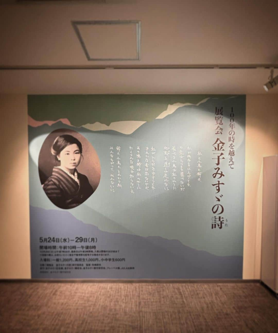 INSIDE FUJINGAHOさんのインスタグラム写真 - (INSIDE FUJINGAHOInstagram)「現在、銀座「松屋」にて展覧会「100年の時を超えて 金子みすゞの詩」が開催されています。今年、詩壇デビュー100年を迎える詩人、金子みすゞ。26年という短い人生ではありますが、その間に500を越える色褪せない作品の数々を生み出しました。  今回の展覧会ではみすゞが詩を書き残した手帖や、作品を発表した当時の雑誌など、現代に残る貴重な資料が多く集結しています。山口ののどかな港町でのびのび育ち、独自のみずみずしい感性が育まれ、やがて投稿詩人の星になるまで…。みすゞの人生を丁寧に辿っていただけることと思います。  また会場の後半ではみすゞの自筆で多くの作品を読むことができ、「私と小鳥と鈴と」に代表される珠玉の詩がずらり。丸く優しい字はみすゞの人柄を思わせます。それらの作品からはとても100年という時の経過は感じられません。現代に通ずる、普遍的な心のあたたかさや分け隔てない眼差し、日常に見いだす小さな希望があるように思います。  小誌はみすゞが投稿によって詩人デビューを果たした雑誌のひとつであり、ありがたいことに深いゆかりがあるのですが、今年の3月号では、長く眠っていたみすゞの作品を世に広めた矢崎節夫さんを訪ね、その魅力を紐解きました。webサイト「婦人画報プレミアム」では特集ダイジェストをご覧いただけますので、こちらでもみすゞの人生と作品に親しんでいただけましたら幸いです。  展示は5/29(月)まで。ぜひ銀座松屋8階に足をお運びください。(編集A)  #金子みすゞ #金子みすず #みすゞ #金子みすゞ記念館 #松屋 #銀座松屋 #矢崎節夫 #婦人画報 #fujingaho #展覧会」5月27日 11時33分 - fujingahojp