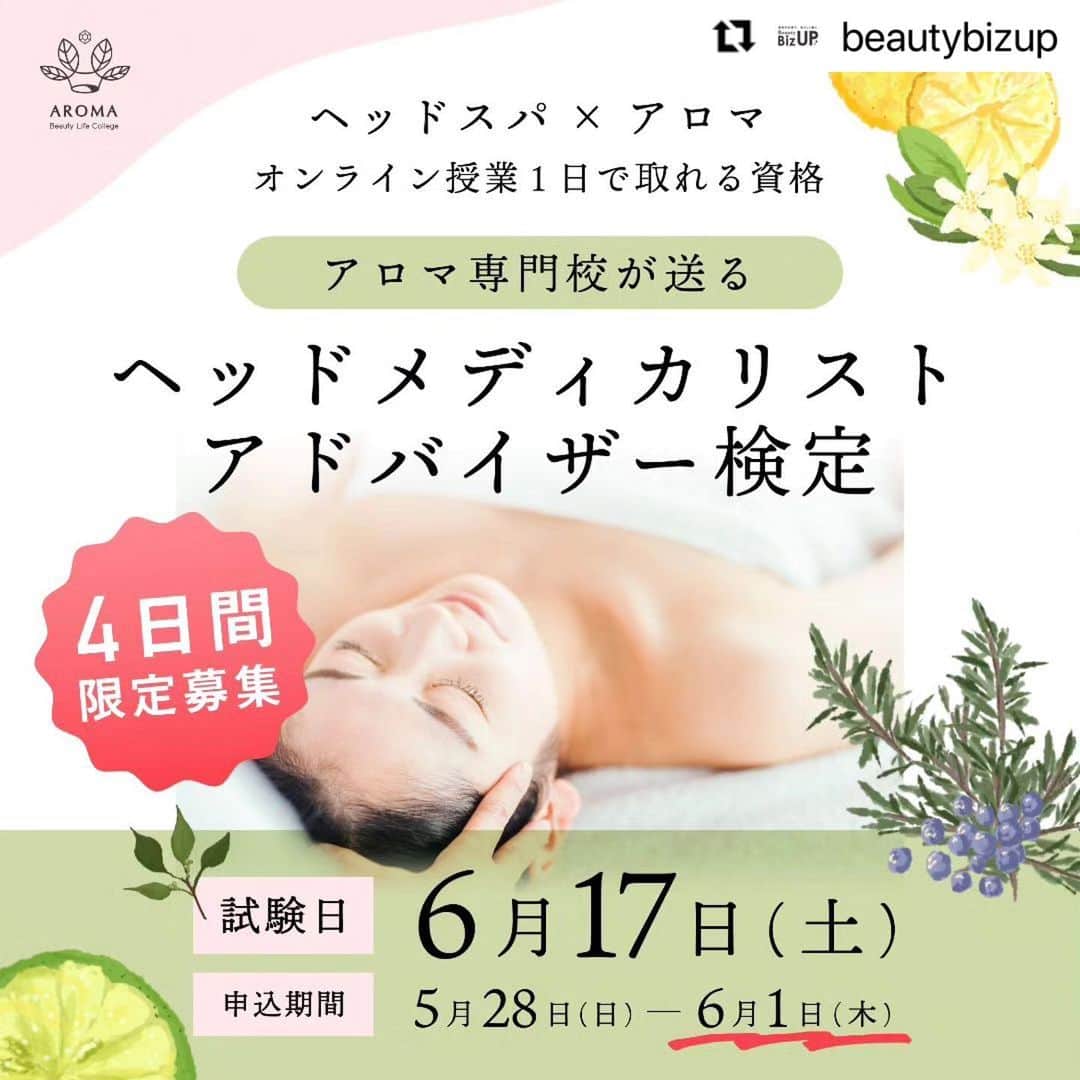 CLASTYLEのインスタグラム：「グループスクール @beautybizup にてヘッドメディカリストアドバイザー検定が延長募集となりました✨✨  ・・・  こんにちは😊 Beauty Biz UP(ビューティービズアップ)総合窓口です。  6/1まで限定募集！ 1日オンライン受講できる「ヘッドメディカリストアドバイザー検定」のご案内です✨  □季節の変わり目に体調を崩しやすい方 □日々の疲れがたまっている方 など、ご自身や身近な人に役立つ知識を学ぶことが出来ます。  以前にお申込みを逃してしまった方は是非チェックしてみてくださいね。  ▼お申込みはプロフィール欄のURLをクリックし、 「ヘッドメディカリストアドバイザー検定」のボタンから詳細の確認、お申込ください  ━━━━━━━━━━━━━━━━━━ ヘッドメディカリストアドバイザー検定とは ━━━━━━━━━━━━━━━━━━ 「ヘッドメディカリストアドバイザー検定」では、ヘッドマッサージを行う際に必要な基礎知識に加え、 肩こり、頭痛に悩む方に有効な“ヘッドケア”睡眠やうつ病、ダイエットに有効な“実践アロマ”を学んでいきます。  《こんな方にオススメ》  ・肩こりが治らない ・頭痛に悩まされている ・デスクワークで頭が重い ・ヘッドスパについて興味がある ・アロマの効能を知りたい ・ダイエットしてもリバウンドしやすい など…  ━━━━━━━━━━━━━━━━━━ 検定概要 ━━━━━━━━━━━━━━━━━━ 日程　6月17日(土) 時間　13:00～17:00(休憩30分)  オンライン(ZOOM)にて3時間の講習会に参加した後オンラインの試験を行います。 受講に必要な教材やテキストは郵送にてお送りします。 忙しい方でも1日のオンライン講習で専門資格を取得することができ、 資格取得後は、サロンのお客様やご家族・ご友人の不調に対し、きちんと筋道を立てて説明できる知識が身につきます。  【受講内容一例】 ■アロマメディカリストアドバイザー理論 　・アロマテラピーとは？ 　・精油が働くメカニズム 　・実践アロマテラピー(睡眠、ダイエット、うつ病) 　・アロマテラピーの注意点 　など ■熟眠メソッド 　・頭の血流と首の筋肉の関係 　・ヘッドマッサージに使用する基材 　・骨と筋肉(解剖生理学) 　・注意が必要な対象者 　など  ━━━━━━━━━━━━━━━━━━ お申込締切日　6月1日 ━━━━━━━━━━━━━━━━━━ 締切日までのお申込で通常受講料55,000円を29,800で受講頂けます！ (税込・教材費込み)  限定追加募集となりますので、ご希望の方はお早めにお問合せくださいませ。  ━━━━━━━━━━━━━━━━━━ 検定概要詳細・お申込 ━━━━━━━━━━━━━━━━━━ ▼お申込みはプロフィール欄のURLをクリックし、 「ヘッドメディカリストアドバイザー検定」のボタンから詳細の確認、お申込ください  ※お申込頂きましたら、数日以内にお支払いについてご案内致します。 その他ご不明点やご質問がございましたらお気軽にご相談ください。  ▼お問合せはこちらから 　info＠bs-biz.net  ------------------------------------- 各種公式Instagramでは最新情報をいち早くお届け！ フォローして是非チェックしてみてくださいね ▼Beauty Biz UP公式Instagram 　最新情報や各種イベントについて更新中 　https://www.instagram.com/beautybizup/?hl=ja&__coig_restricted=1  ▼ABLC公式Instagram 　授業の様子や卒業生サロンについて更新中 　https://www.instagram.com/ablc_school/?hl=ja」