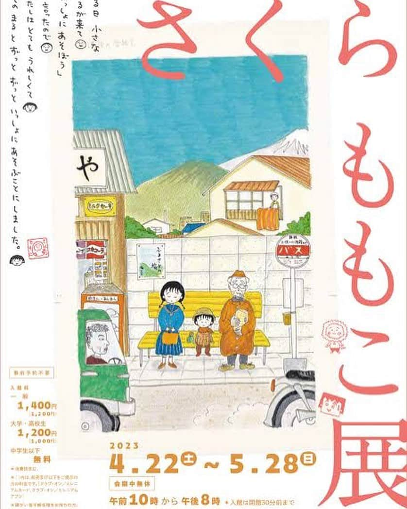 カジヒデキさんのインスタグラム写真 - (カジヒデキInstagram)「今週の初め、横浜のそごう美術館に『さくらももこ展』を観に行きました。もう最高に楽しくて、笑えて、時にほろりと涙が溢れそうになったり、さくらももこさんを満喫出来る素晴らしい展覧会でした✨❄️さくらさん、居ましたね！よく僕ら夫婦や小山田くんをご自宅に呼んで下さり、朝まで大笑いしながら話し続けた日々のことが頭をよぎり、胸が熱くなりました。。それもこれも、さくらさんのことを心から愛し、すべてを熟知されている「さくらプロ」のみなさんのお陰です！！さくらももこ愛300%でした🔥本当にありがとうございました！ 横浜での展覧会はいよいよ明日まで！まだご覧になられていない方はぜひ🌈🌈🌈  #さくらももこ展 #さくらももこ  #さくらももこさんありがとう」5月27日 11時42分 - hideki_kaji