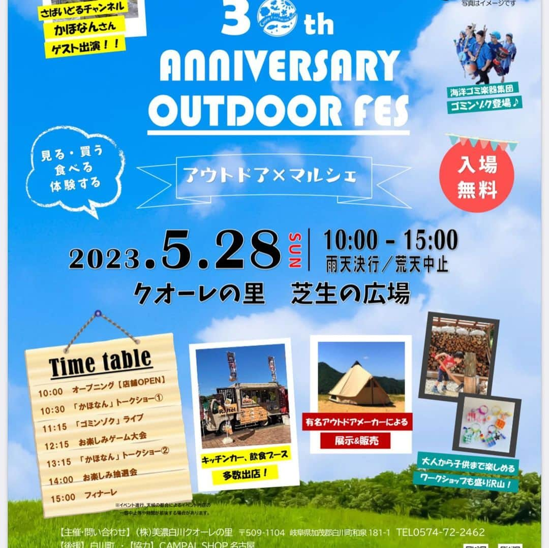 かほなんさんのインスタグラム写真 - (かほなんInstagram)「今日はアイドルライブに出演しておりました！ 限定ポスターカレンダーの時の浴衣写メ☺️夏だね〜  明日は #クオーレの里  にてイベント出演です！ トークショー2回、抽選会も！ 参加無料です！ 是非遊びにきてねー！！  📢5/28(日)  クオーレの里30th ANNIVERSARY OUTDOOR FES 会場:クオーレの里(岐阜県加茂郡白川町和泉181-1) ・トークショー ①10:30〜②13:15〜 ・お楽しみ抽選会14:00〜(かほなんもステージに登壇) 　かほなん賞…10日間サバイバルチャレンジ2023で使用したテント ・入場無料 / 写真撮影、SNS掲載OK / 録画、録音NG  #さばいどる  #かほなん」5月27日 21時58分 - survidol_kaho