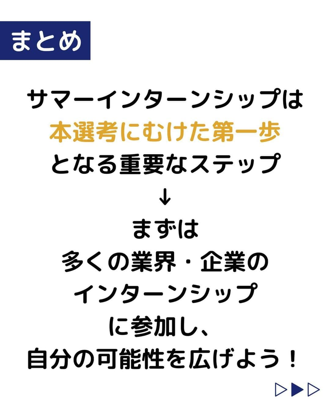 株式会社ネオマーケティングさんのインスタグラム写真 - (株式会社ネオマーケティングInstagram)「他の投稿を見る▷ @neomarkting  こんにちは、23卒のふくちゃんです！！ 😊  今回は「サマーインターンシップの目的」についてご紹介します。 サマーインターンシップは就活にむけた第一歩となる大きなイベントです。 様々な業界や企業のインターンシップに参加して視野を広げましょう！   次回は「インターンシップの選び方」です！  お楽しみに♪   ＊＊＊＊＊＊  『生活者起点のマーケティング支援会社』です！  現在、23卒新入社員が発信中💭  有益な情報を発信していけるように頑張ります🔥  ＊＊＊＊＊＊   #ネオマーケティング #マーケコンサル #就活 #就職活動 #25卒 #マーケティング #コンサルタント #新卒 #25卒とつながりたい #新卒採用」6月16日 21時00分 - neomarketing