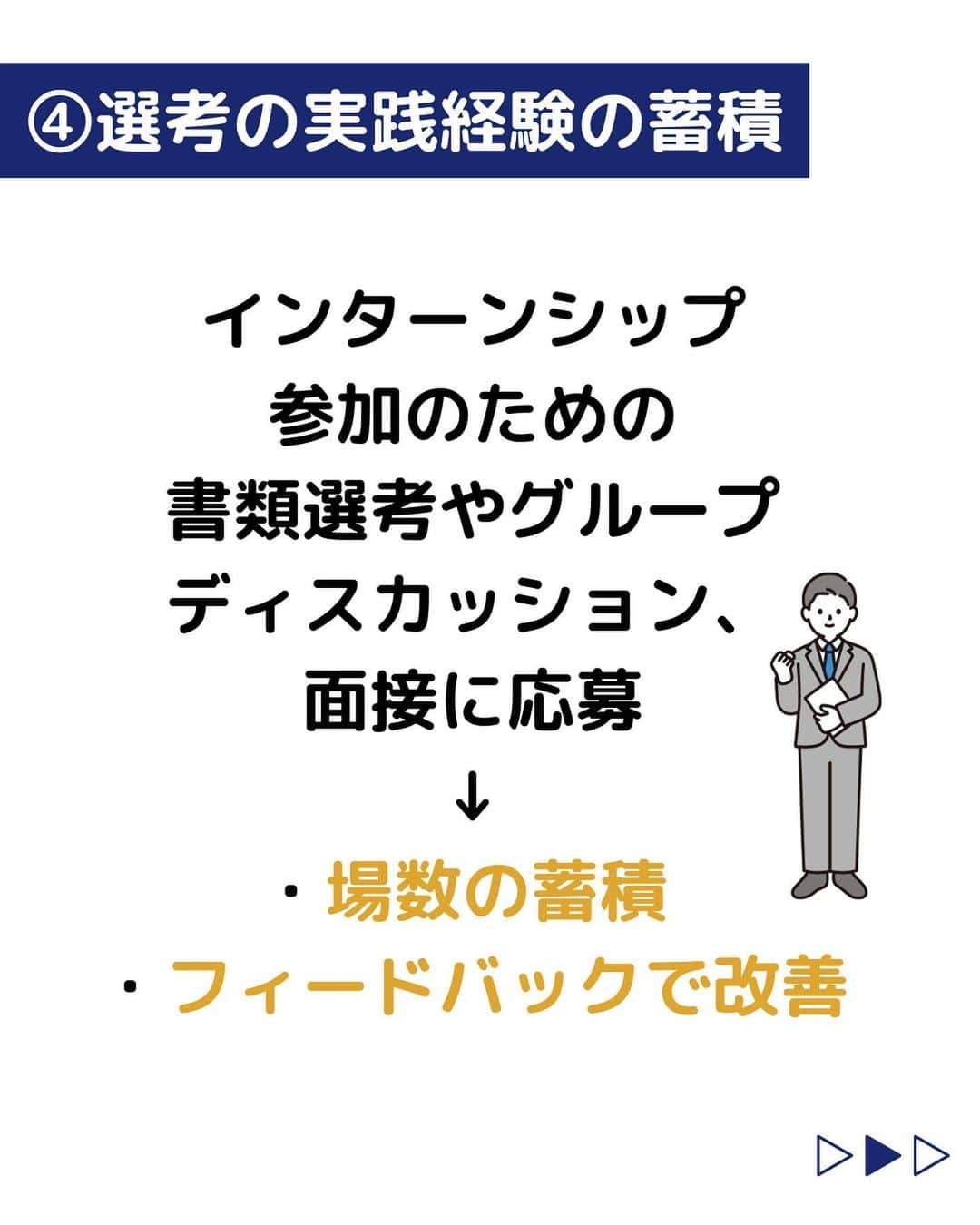 株式会社ネオマーケティングさんのインスタグラム写真 - (株式会社ネオマーケティングInstagram)「他の投稿を見る▷ @neomarkting  こんにちは、23卒のふくちゃんです！！ 😊  今回は「サマーインターンシップの目的」についてご紹介します。 サマーインターンシップは就活にむけた第一歩となる大きなイベントです。 様々な業界や企業のインターンシップに参加して視野を広げましょう！   次回は「インターンシップの選び方」です！  お楽しみに♪   ＊＊＊＊＊＊  『生活者起点のマーケティング支援会社』です！  現在、23卒新入社員が発信中💭  有益な情報を発信していけるように頑張ります🔥  ＊＊＊＊＊＊   #ネオマーケティング #マーケコンサル #就活 #就職活動 #25卒 #マーケティング #コンサルタント #新卒 #25卒とつながりたい #新卒採用」6月16日 21時00分 - neomarketing