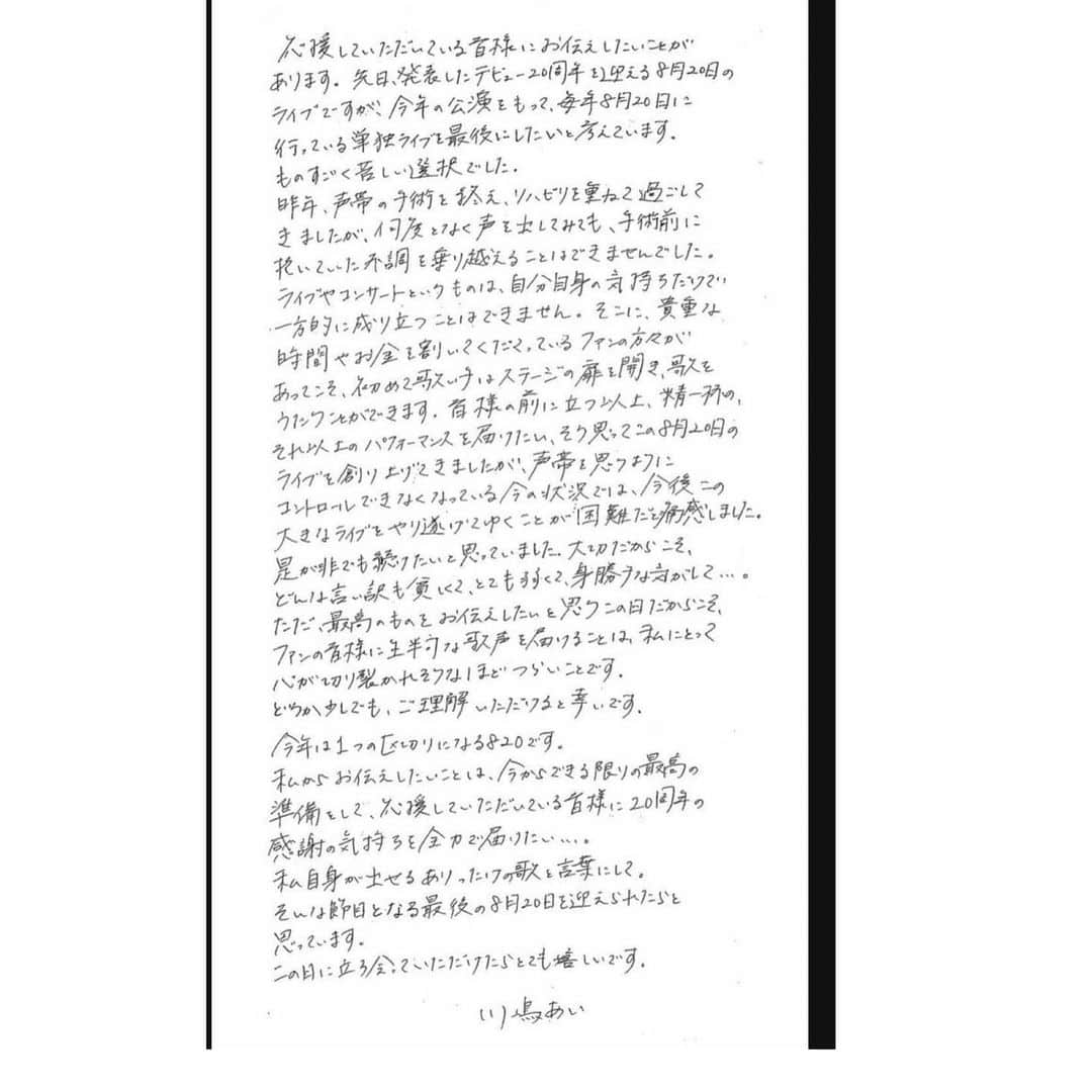 naoのインスタグラム：「一つの大切な大きな決断。  僕の音楽人生の原点と言っても過言ではありません。 全ては私が大学生の時に出会った彼女との出会いから始まりました。  何も知らなく、無我夢中に音楽に没頭し、夢を語り合ってました。  渋谷公会堂は、思い出が詰まった箱。 彼女が2000枚チケットを最初売り、立った場所。  2005年のI WiSHの活動休止ライブの場所も。  20年思い出がたくさん詰まっております。  2023.8.20LINE CUBE SHIBUYA  彼女の大切な決断を全力でサポートして参りたいと思います。」