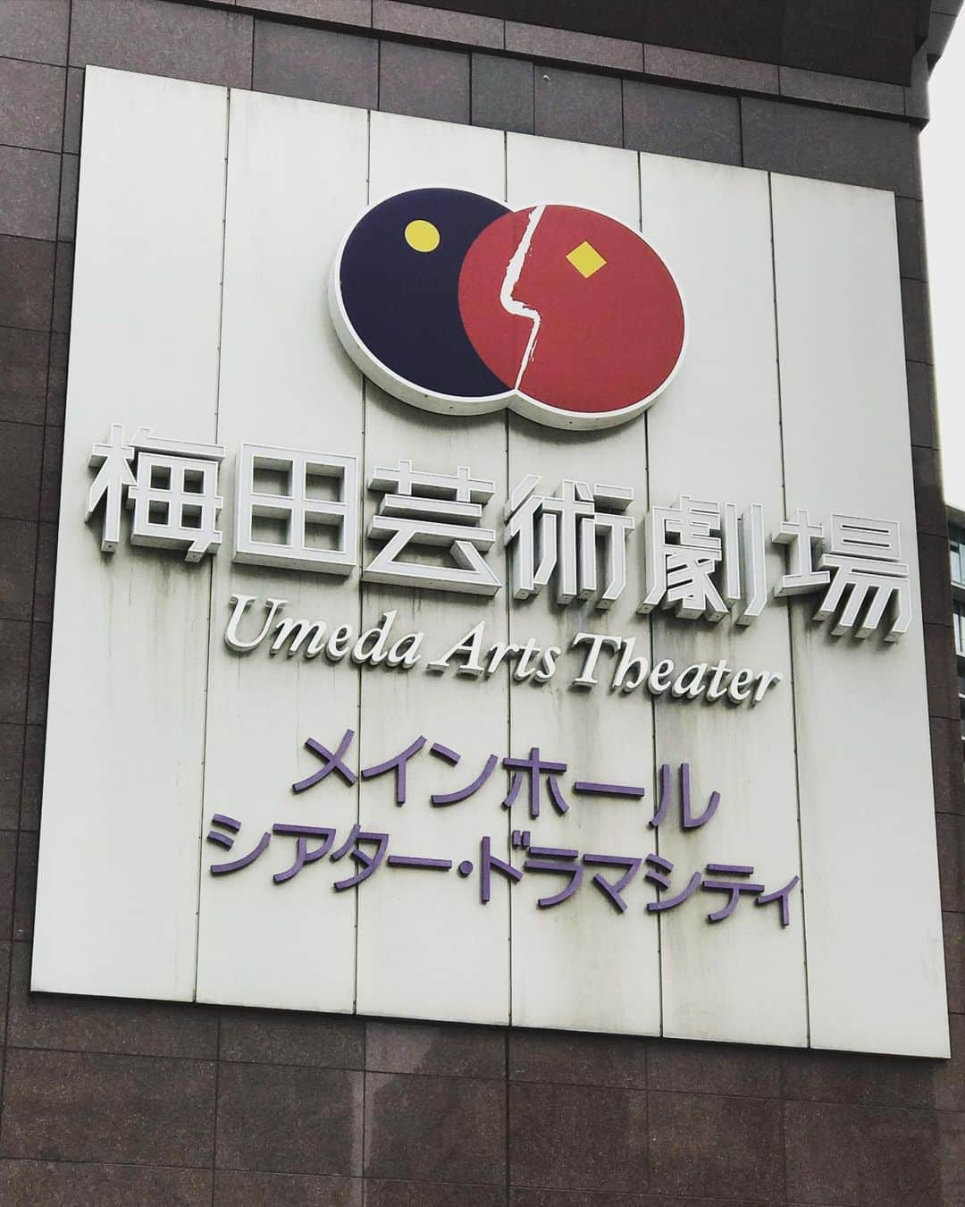 のインスタグラム：「さぁ！「マチルダ」in Osaka! 絶賛舞台稽古中‼️ みんな元気いっぱいです！ 皆さー〜ーん❗️見にきて下さー〜ーい❗️ 5月28日〜6月4日まで梅田芸術劇場メインホールにて❗️  ＃ミュージカル　＃マチルダ　＃大阪公演 ＃梅田芸術劇場メインホール　＃岡まゆみ」