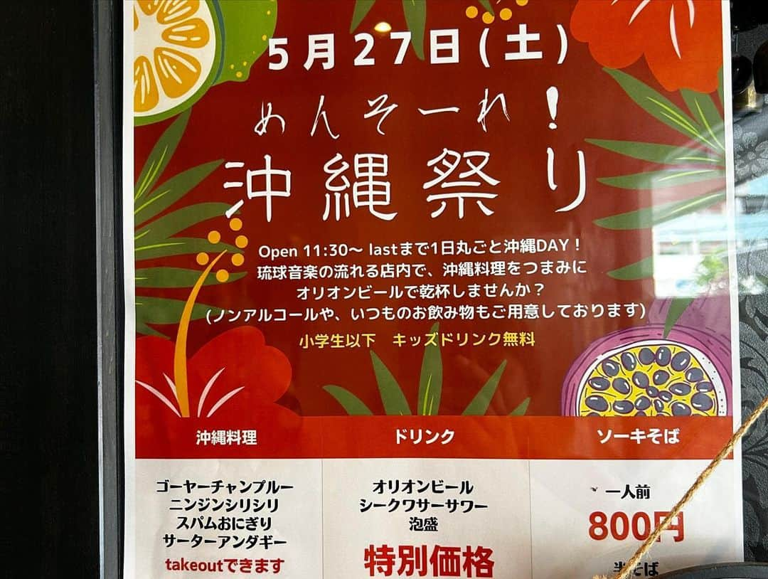 大森望のインスタグラム：「知り合いがやってる近所のバー、HERME（エルメ）で今日だけ沖縄祭り開催中。琉球プレート600円。スパムおにぎり200円とかいろいろ。ソーキそばも。西葛西周辺の人はぜひ。メトロセンター4番街、ファミマのすぐ先。」