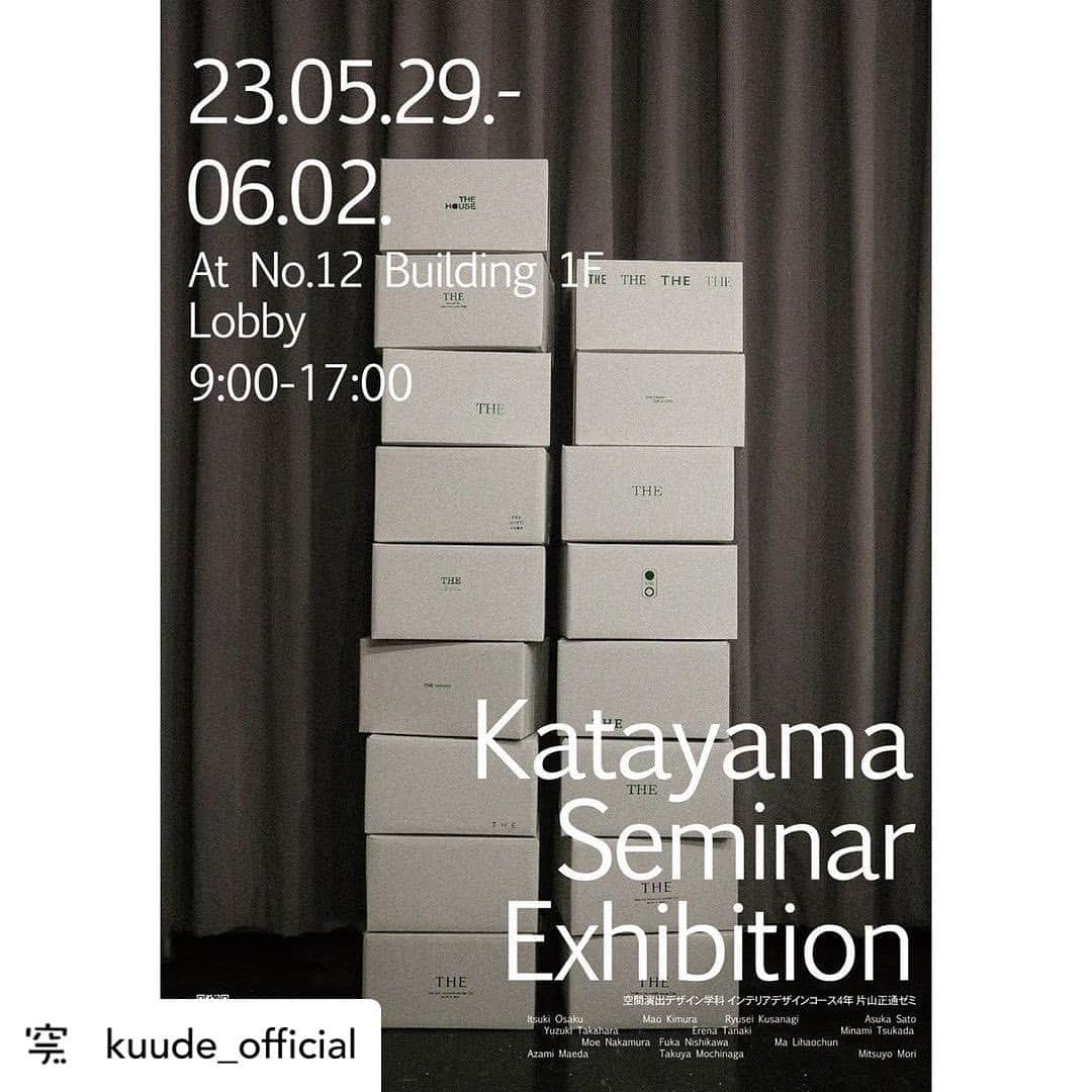 片山正通さんのインスタグラム写真 - (片山正通Instagram)「Posted @withregram • @kuude_official 【4年生 片山ゼミ/ゼミ展】  「　THE　」  会期：2023年5月29日(月)-6月2日(金)  会場：12号館1Fロビー  ----------  “THE SHOPのコンセプトストアをデザインする”  片山正通ゼミ12期生、4課題目の今製作を主題としたゼミ展を開催します。  展示コンセプトは、“ショップの一つ先を考える”  私たち片山ゼミ生は、ショップ等の商空間デザインを日々学んでいます。の中で、空間の一歩先にある配送の姿を想定することは、オンラインショッピングが主流となった現代においては更に、自然なことであると考えます。  そこで今回の展示では、ゼミ生13人が各々デザインしたショップから配送されるダンボール、そこにあるロゴの在り方を考え、展示什器として組み込みます。  12号館1Fがどんな空間に変わるのか。 乞うご期待ください。  #インテリアデザイン #ムサビ #空間演出デザイン #武蔵野美術大学 #interior #空デ研 #今日の空デ #武蔵美 #interiordesign #美大 #インテリア #空間演出デザイン学科 #空デ #mau #片山ゼミ #THE #4年生 #ゼミ展 #片山ゼミ12期生」5月27日 15時46分 - masamichi_katayama