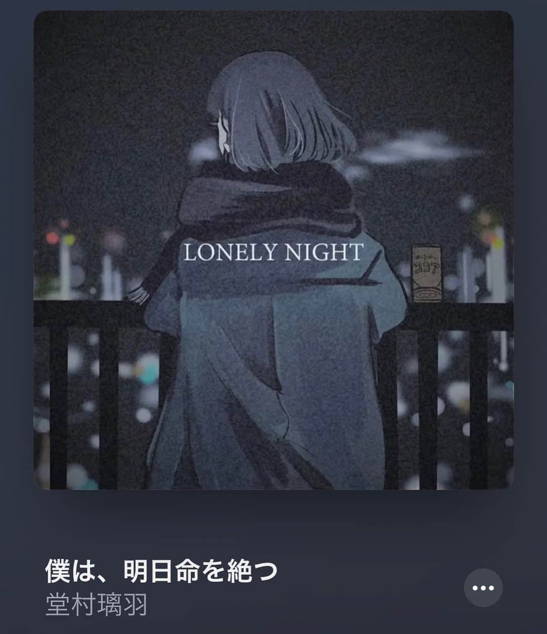 堂村璃羽のインスタグラム：「album “LONELY NIGHT ”より  『僕は、明日命を絶つ』  ー  昨今、SNSを通じての誹謗中傷や、それに伴った自ら命を絶たれる方がどんどん増えています。死因も上位を占めるほど。  もちろんその全てが誹謗中傷やいじめが原因ではないものの、数えきれないほどの多くの人々が苦しんでることに変わりはありません。  そんな時に作ったのがこの歌です。 自ら命を断つ少年の最後の叫びを書きました。  死ぬのは怖いし死後の世界なんて誰にもわからないからこそなおさら怖い。 誰しも灯りのないトンネルを歩くという行為は好んではしないし、むしろ恐怖だと思います。 それでもその光がないかもしれない暗闇にすら助けを求めるほどの苦しさを持つ人々や、その経験者の方々へ伝えたい痛みを描きました。  同じ痛みを感じる人がこんなにもいるんだということで少しでもその痛みが和らぐと幸いです。 そして加害者には痛みに気づいてほしいし、被害者の方々にはその現状へ立ち向かうのではなく，逃げるという判断でいいからこそ逃げ道を探してほしいです。」