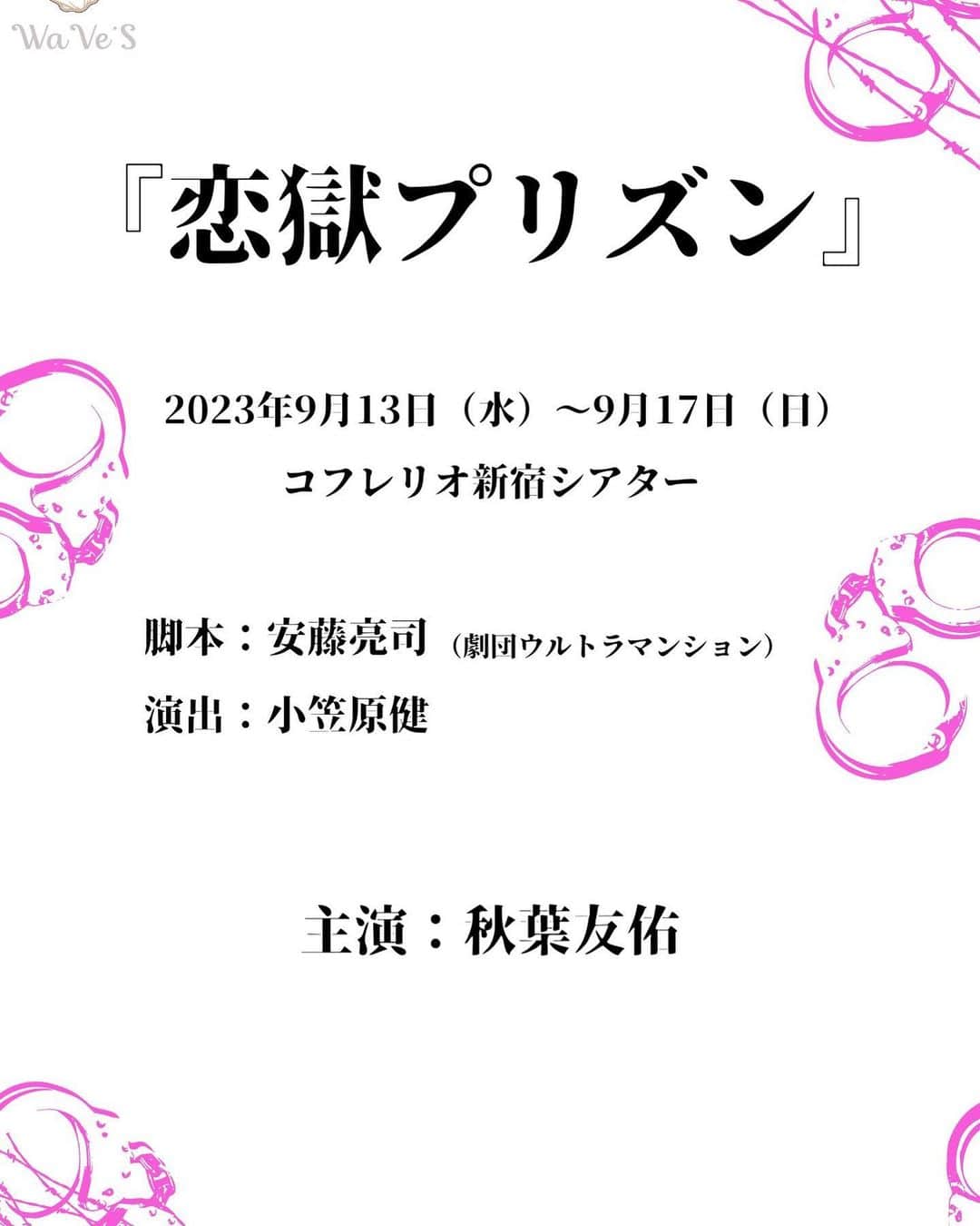 小笠原健のインスタグラム：「久々に舞台の演出やります‼️  おもしろ舞台を創ります‼️  よろしくお願いします‼️」