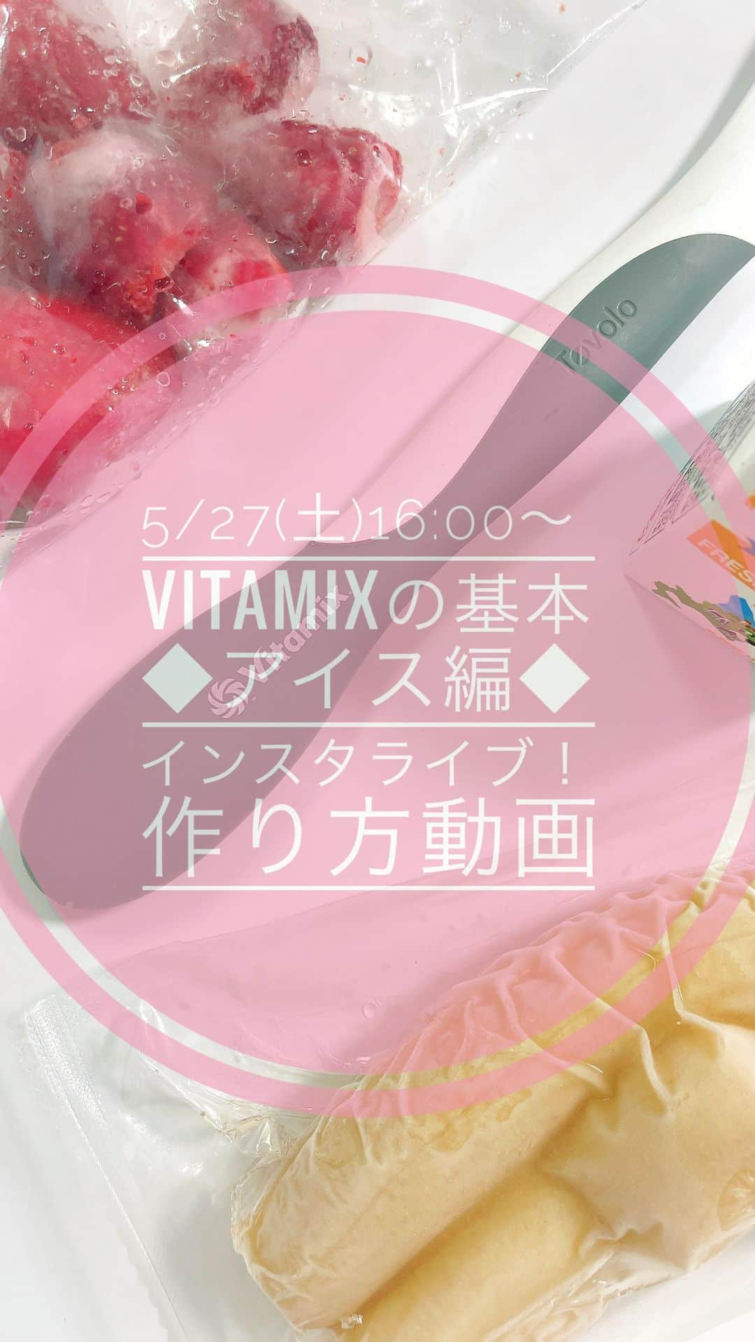 Vitamix Japanのインスタグラム