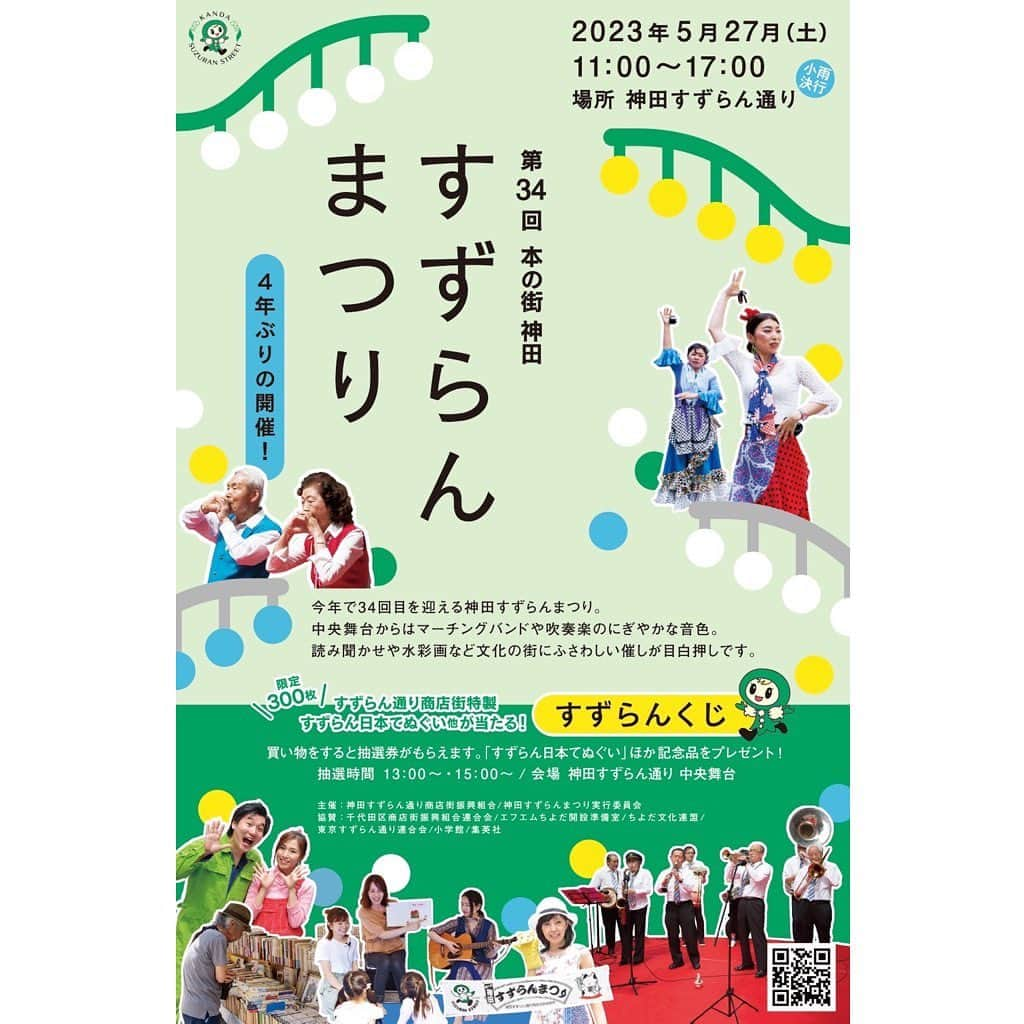 西原さおりのインスタグラム：「神保町すずらんまつり、こども向けおはなし会に参加しました📕 なんと4年ぶりの開催でした 最高のお天気に恵まれ、心地よい風の吹く中、子どもたちと楽しい時間を過ごすことができました😊  外で絵本や紙芝居を読むのも4年ぶり。 ついついがなってしまいますね… 少し喉がヒリヒリするような。修行が足りませんね！  今日はわたしたちも子どもたちもマスクしてない人がほとんどで、だいぶ戻ってきた感じがしました この調子でいきますように✨  #神保町 #すずらんまつり #みんなのえほんひろば #絵本 #紙芝居  #ナレーター #声優 #西原さおり」