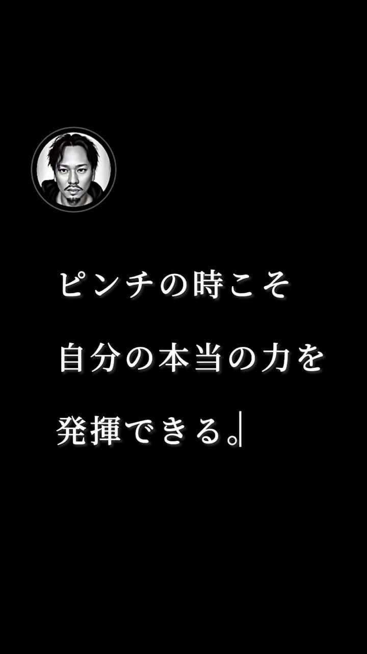 中村俊彦のインスタグラム：「成長は自分自身の限界に  挑戦するときに訪れる。  困難な状況に直面した時にこそ  自分の本当の力や能力を発揮できる。  自分の真の力を信じよう。  #吸収男児 #成長フェチ #ワクワク #ポジティブ #トシ兄マインド #素直 #成功 #挑戦 #困難 #学び #成長 #考え方 #マインド #プラス思考 #行動力 #決断 #覚悟 #自分を信じる #限界突破 #ピンチはチャンス」