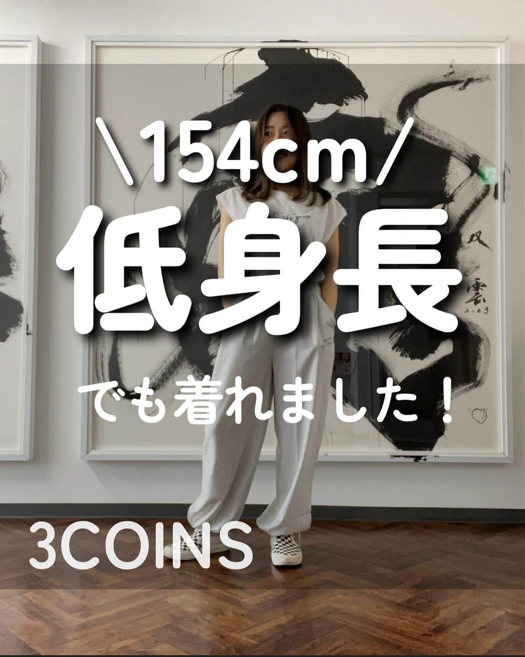 Maiko 【3COINS公式】さんのインスタグラム写真 - (Maiko 【3COINS公式】Instagram)「トレーニングシャツ 800円(税込880円)  トレーニングパンツ 1000円(税込1100円)  両方ともフリーサイズのみです。  いつもご覧いただきありがとうございます。   原宿本店から3COINSの情報を発信してます⚡️☺️   いいね、シェア、保存嬉しいです♪  コメントも喜びます🙌   #3COINS#スリーコインズ #3コインズ #スリコ #スリコのマイコ#プチプラ#トレーニング#トレーニング女子 #トレーニングウェア #トレーニング初心者 #トレーニンググッズ　#筋トレ#筋トレ女子 #筋トレ好きと繋がりたい #筋トレ初心者」5月27日 17時24分 - 3coins_.maiko