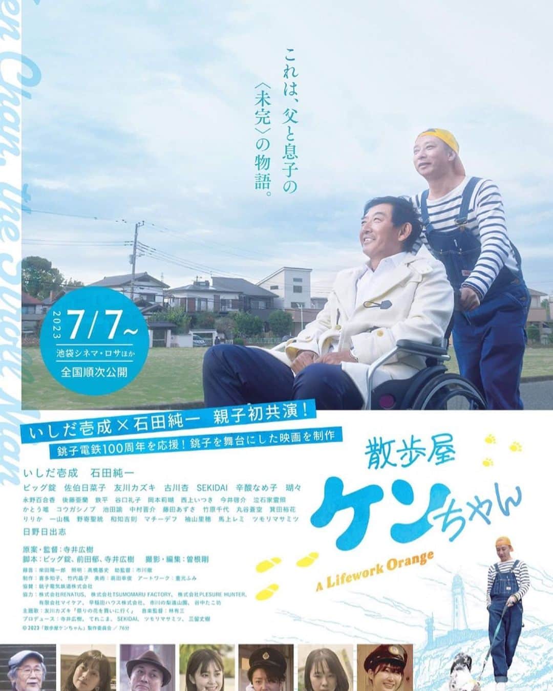 佐伯日菜子のインスタグラム：「【出演作】 7／7七夕🎋に公開されます。 #散歩屋ケンちゃん  観てくださーい！ #映画 #movie  #cinema  #theatre  #電影」