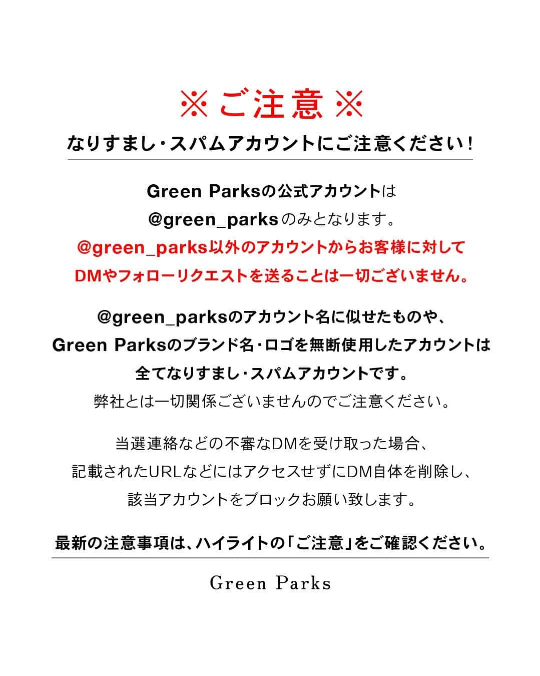 Green Parks(グリーンパークス) さんのインスタグラム写真 - (Green Parks(グリーンパークス) Instagram)「🎁PRESENTキャンペーン🎉  いよいよ蒸し暑い季節もすぐそこまで。 夏におすすめしたい「 #インド綿 」素材のアイテムをプレゼント！  通気性に優れ、さらっとした肌触りが特徴のインド綿は、 ふんわりとした風合いと軽い着心地なので毎日着たくなっちゃう、 そんな魅力がたっぷりなシリーズです♪  ==== ==== ==== ==== ==== ==== ==== ==== ①GreenParks公式アカウント @green_parks をフォロー ②この投稿にいいね ③ほしいアイテムの番号をコメント欄にコメントしてくれた方の中から、 抽選で各1名様に画像のアイテムをプレゼント！ ==== ==== ==== ==== ==== ==== ==== ==== 🎁プレゼント対象アイテムは画像をスワイプしてCHECK▶︎▶︎  ■応募期間： 5/27(土)-6/2(金)  ⚠️なりすましのスパムアカウントにご注意ください! ○公式アカウント：@green_parks 【上記のアカウントのみが公式のアカウントとなります】 こちら以外は全てなりすましのスパムアカウントです。 @green_parks 以外のアカウントからお客様に対して フォローリクエストやDMを送る事は一切ございません。  ⚠️当選の発表は、6/5(月)以降に当選者様へ @green_parks より DMでの連絡を以てかえさせて頂きます  #Greenparks #グリーンパークス #chocolraffinerobe #ショコラフィネローブ  #大人カジュアル #オトナカジュアル #夏コーデ #夏服 #20代コーデ #20代ファッション #30代コーデ #30代ファッション #40代コーデ #40代ファッション #ブラウス #ロングスカート#ワンピース #スカパン #インド綿スカート #インド綿パンツ #インド綿ワンピース #インド綿ブラウス  stripe_intl」5月27日 18時00分 - green_parks