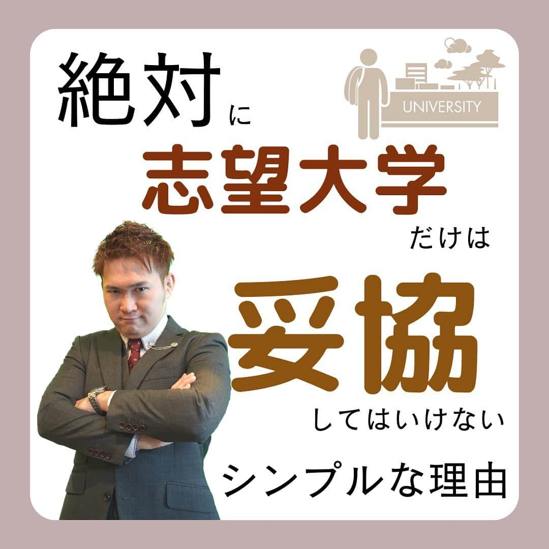 篠原好のインスタグラム：「志望大学を妥協してはいけない理由  　　 　 　　 　　  🗒………………………………………………………✍️  今、あなたの勉強に 自信を持てていますか？  志望校に合格するための 勉強法がわからなかったり、 どの参考書をやればいいか悩んでいませんか？  志望大学合格に必要なのは "戦略"です！  あなた専用のカリキュラムがあることで、 やるべきことが明確になり、 合格までの最短ルートを行くことができます！  まずは、LINE無料電話相談で、 篠原に相談してみよう！  LINE友達追加して、 「インスタ見ました」と送ってね！ ↓ プロフィールのハイライトから追加できます！ 「LINE無料電話相談」 @shinohara_konomi  #篠原塾 #篠原好 #オンライン家庭教師 #個別指導塾 #大学受験 #受験勉強 #個別指導塾　#大学受験生 #大学受験勉強 #受験勉強法 #医学部志望 #医学部受験 #医学部 #勉強方法 #勉強計画 #勉強垢さん #勉強垢と繋がりたい #勉強法紹介 #勉強頑張る #逆転合格 #受験生応援 #参考書 #教材 #教材研究 #志望校 #妥協」