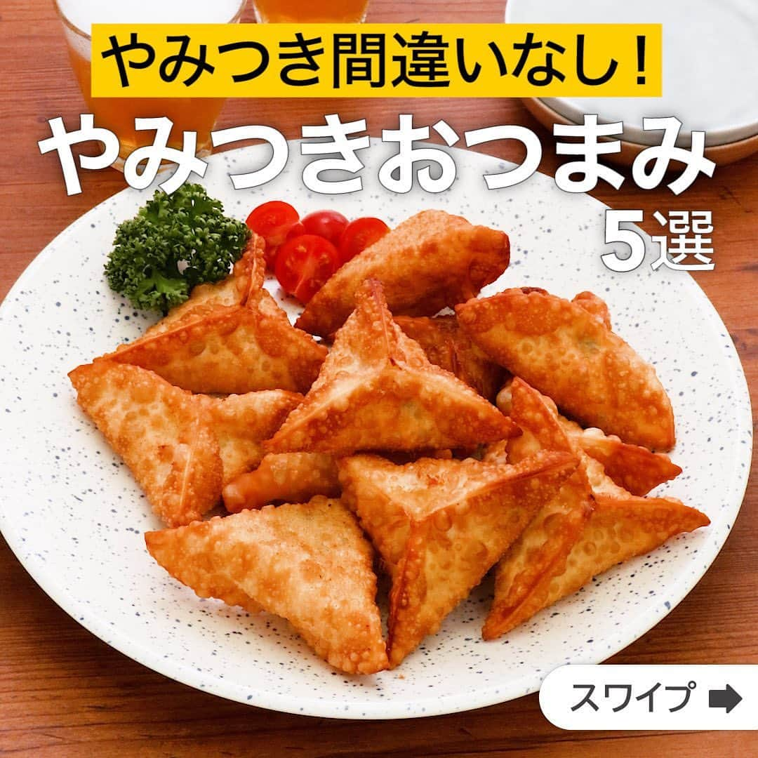 DELISH KITCHENさんのインスタグラム写真 - (DELISH KITCHENInstagram)「やみつき間違いなし！やみつきおつまみ5選  ★┈┈┈┈┈┈┈┈┈┈┈┈★ 誰でも簡単にできるおかずやスイーツを毎日お届け！ @delishkitchen.tv のフォローをお願いします♪ 投稿を見て、美味しそう！って思った方は「いいね」「保存」していただけると嬉しいです！ 国内No.1のレシピ動画数(※)で限定機能が便利な公式アプリ[無料]は、@delishkitchen.tvのハイライトにある「公式アプリ」から！ (※)自社調べ（アプリ上の公開本数、2021/09/30時点） [限定機能] ・充実のレシピ検索機能 ・自分のペースで再生OKのキッチンモード ・3STEPで献立自動提案など ★┈┈┈┈┈┈┈┈┈┈┈┈★  ①＜おつまみにもぴったり！ポテトサラダの揚げ餃子＞ カリッと揚げた餃子の中に、ゴロッと食べ応え抜群なポテトサラダがたっぷり♪包んで揚げるだけなので、少ない手順で簡単にお作り頂ける一品です。 調理時間：約15分 ■材料 (14個分) ・餃子の皮　14枚 ・ポテトサラダ　200g ・ピザ用チーズ　50g ・こしょう　少々 ・サラダ油　適量 ■手順 (1)ボウルにポテトサラダを入れ、フォーク等で粗くつぶす。ピザ用チーズ、こしょうを加えて混ぜる。 (2)餃子の皮の中央に1を等分にのせ、皮のふちに水(分量外:適量)をつけて三角になるように包む 。同様に計14個作る。 (3)鍋に底から3cm程度のサラダ油を入れて170℃に熱し、2を入れて全体がカリッときつね色になるまで2〜3分程揚げる。  動画の詳細が気になる人はアプリで「ポテトサラダの揚げ餃子」で検索してみてくださいね♪  ②＜おつまみにも♪たこのキムチあえ＞ 切ってあえるだけで簡単立派な副菜の出来上がり♪たこの食感とキムチのシャキシャキが相性抜群です！ 調理時間：約5分 ■材料 (2人分) ・ゆでだこ　80g ・キムチ　100g ・ごま油　小さじ1 ・おろししょうが　小さじ1/3 ■手順 (1)ゆでだこは食べやすい大きさに切る。 (2)ボウルにごま油、おろししょうがを入れて混ぜ、キムチ、ゆでだこを加えてあえる。  動画の詳細が気になる人はアプリで「たこのキムチあえ」で検索してみてくださいね♪  他のレシピはコメント欄をご覧ください♪ ③＜サクッと上出来♪鯖缶とカイワレのおかか和え＞ ④＜ふんわりとろ〜り！はんぺんの明太マヨ焼き＞ ⑤＜簡単おつまみ！じゃがいものカリカリチーズ焼き＞ ⠀⠀⠀⠀ ＜調理器具について＞ ・電子レンジを使用するレシピ 加熱時間は500Wの場合1.2倍、700Wの場合0.8倍してください。 ・トースターを使用するレシピ 通常200〜250度で調理していますが、お使いの器具の説明書をご確認のうえご利用ください。  #デリッシュキッチン #DELISHKITCHEN #料理 #レシピ #時短 #おうちごはん #手料理 #簡単レシピ #手作りごはん #今日のごはん #おうちカフェ #献立 #晩ごはん #クッキング #おつまみ #おつまみレシピ #やみつきおつまみ #揚げ餃子 #カリカリチーズ焼き #明太マヨ」5月27日 18時10分 - delishkitchen.tv