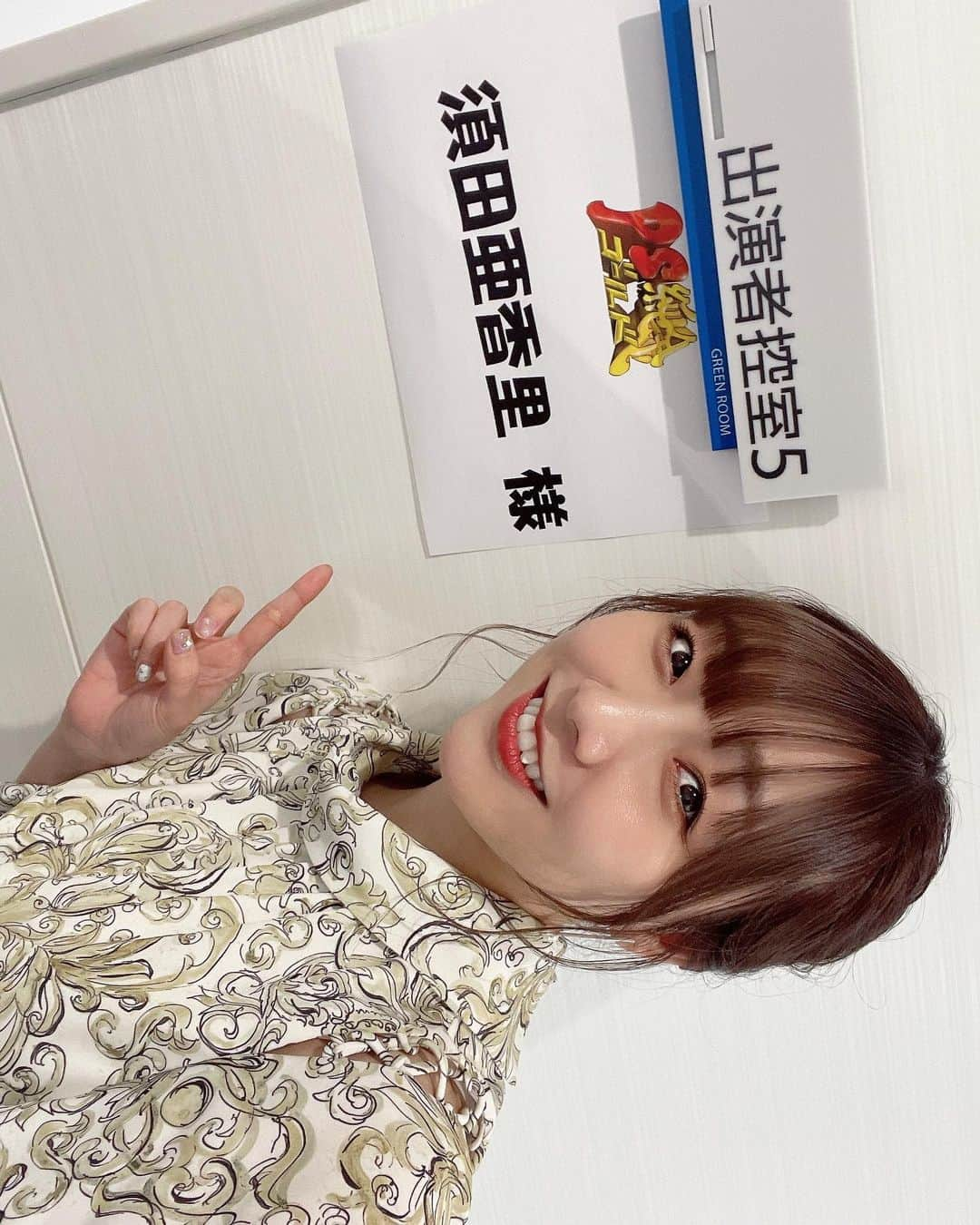 須田亜香里さんのインスタグラム写真 - (須田亜香里Instagram)「5月27日(土) 充実しております。 生放送もあったりするのでついて来てねーっ♡  🍇YouTube 14:00〜生放送 #ボートレースオールスター #内山くんVS  🍑テレビ愛知 20:00〜 #池上彰のニュースそうだったのか   🥦MBSラジオ 25:30〜生放送 #ゴチャ15  写真は池上さんの時の黄色ワンピ姿と PS純金の花柄ワンピ姿🫶 locipoにて配信中！ #須田亜香里衣装」5月27日 19時31分 - akarisuda