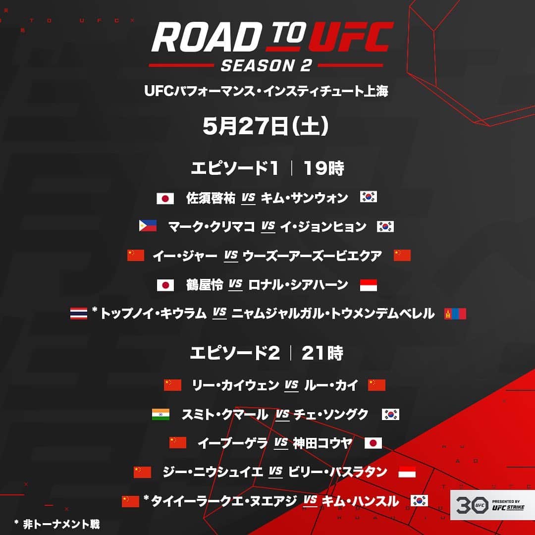 川尻達也のインスタグラム：「アジア人ファイターがUFCとの契約を懸けたトーナメントRoad to UFCシーズン2。 U-NEXTとUFCファイトパスで生配信してます。 川尻は明日28日19:00からエピソード3と21:00からのエピソード4の解説をします。 日本人ファイターの戦いの応援よろしくお願いします！」