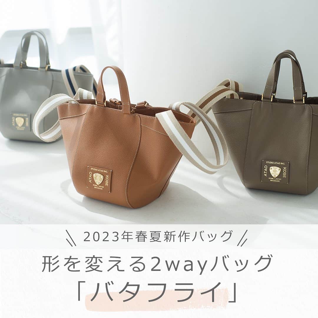 ATAO(アタオ)のインスタグラム