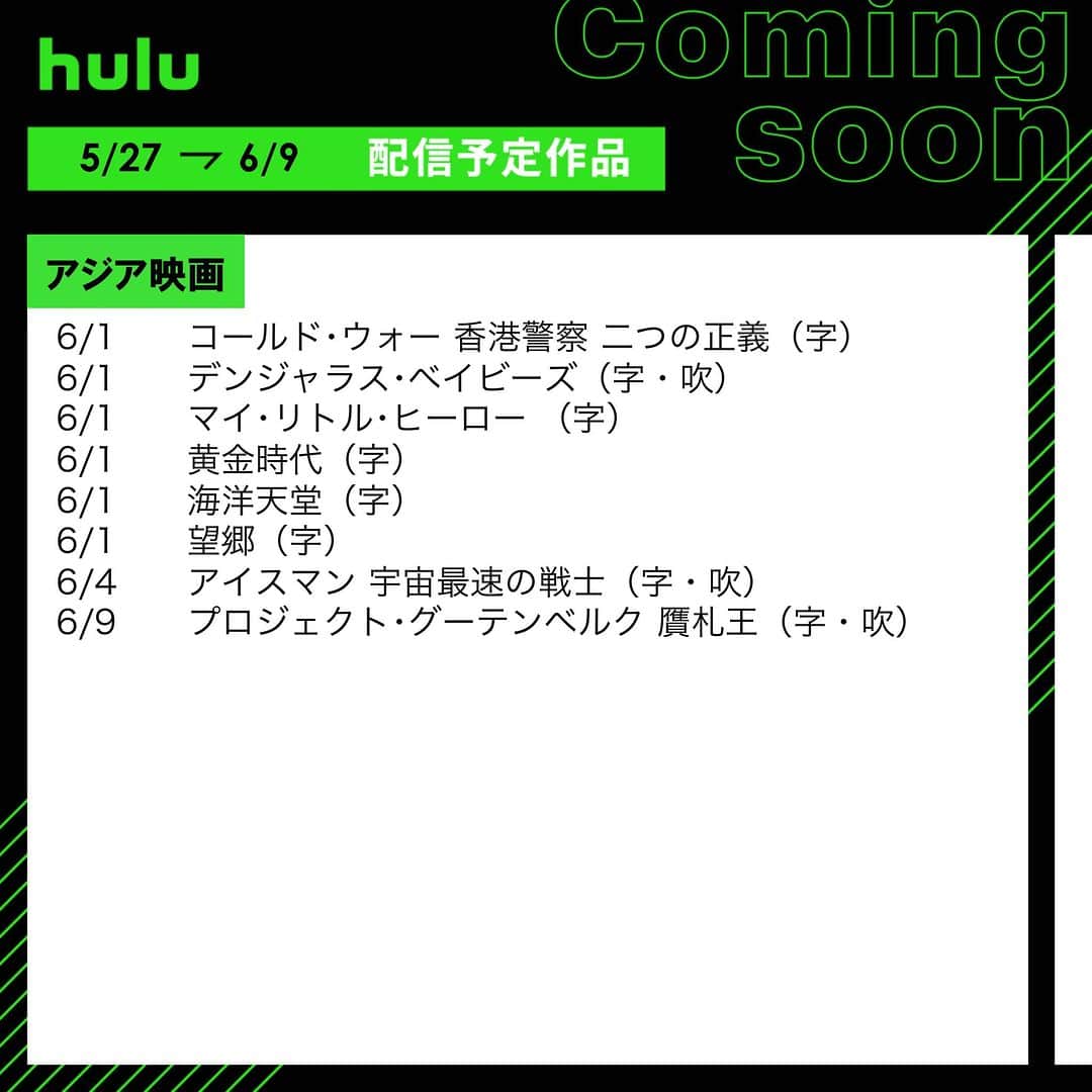 Hulu Japanさんのインスタグラム写真 - (Hulu JapanInstagram)「. ☂配信中&まもなく配信の作品☂  🍀 #弱いヒーロー Class1 🍀 #TOKYOVICE 🍀 #ジョジョの奇妙な冒険 ストーンオーシャン 🍀 #ペントハウス 🍀 #シャークスinハリウッド S1 🍀 #ロケットマン🚀  🍀 #劇場版仮面ライダーリバイス   #Hulu #Hulu配信作品」5月27日 20時00分 - hulu_japan