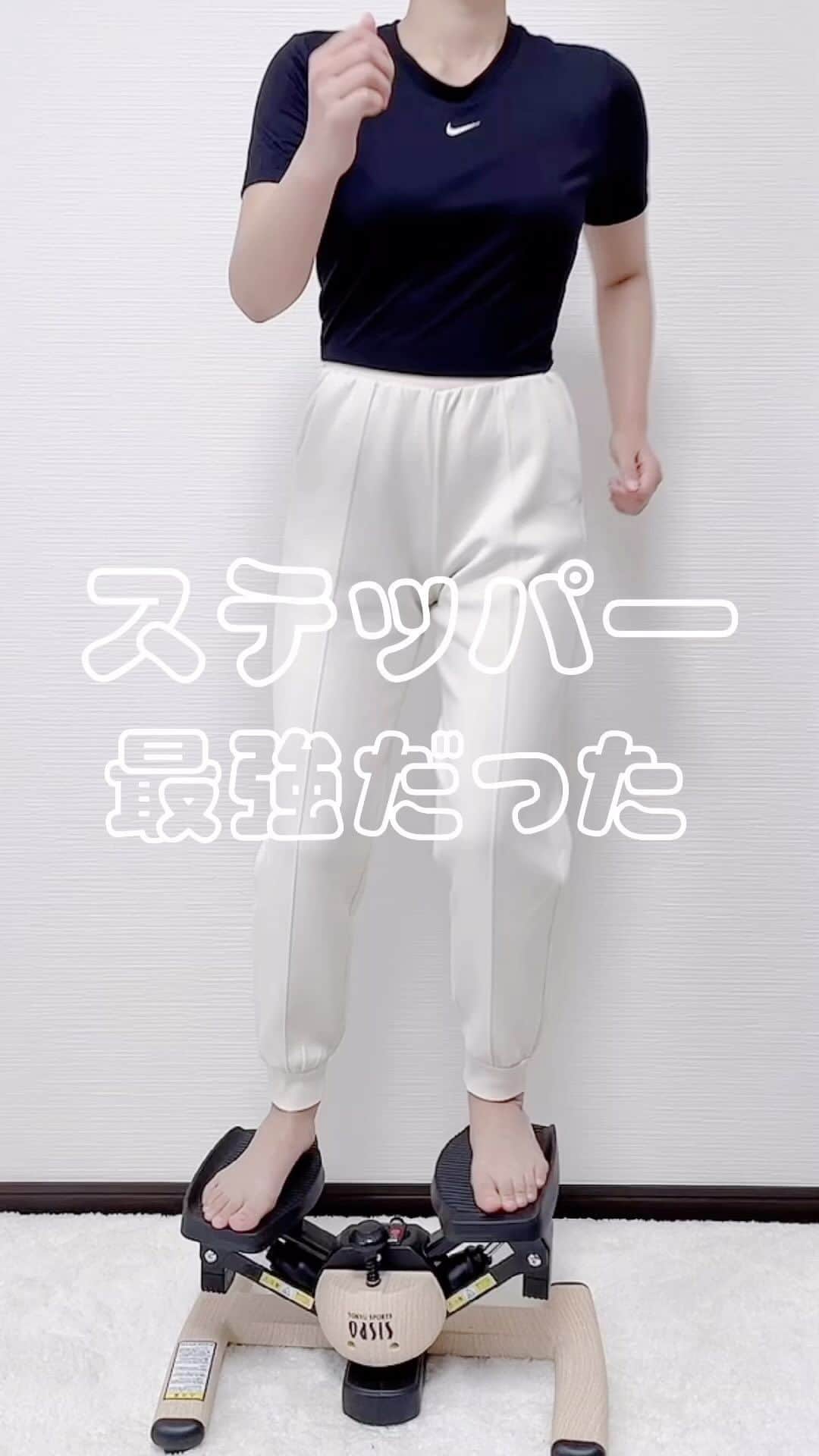 のインスタグラム：「【痩せるステッパー】 ⁡ ⁡ みんなもうゲットしたかな〜？😍 ⁡ ✔︎︎︎︎ 外に有酸素運動しにいけない人 ✔︎︎︎︎ 運動初心者の人 ✔︎︎︎︎ 隙間時間に運動したい人 ✔︎︎︎︎ 静かに運動したい人 ⁡ めちゃくちゃおすすめだよ🥹 ⁡ ザ・ちりつもの運動です！！ ダイエット継続できない人にはほんとにいいアイテム🌟 ⁡ ―――――――――――――――――――――― 【私が使用しているステッパー】 ツイストエアロステッパーpremium 木目調ステッパー（ホワイトチーク） @tokyuoasis_shopさんのプロフィールから 購入サイトへ飛べるよ。 または 楽天だとポイントつくからオススメ！ ――――――――――――――――――――――   #東急スポーツオアシス#PR#ステッパー#ステッパー隊#宅トレ#ダイエット ――――――――――――――――――――――」