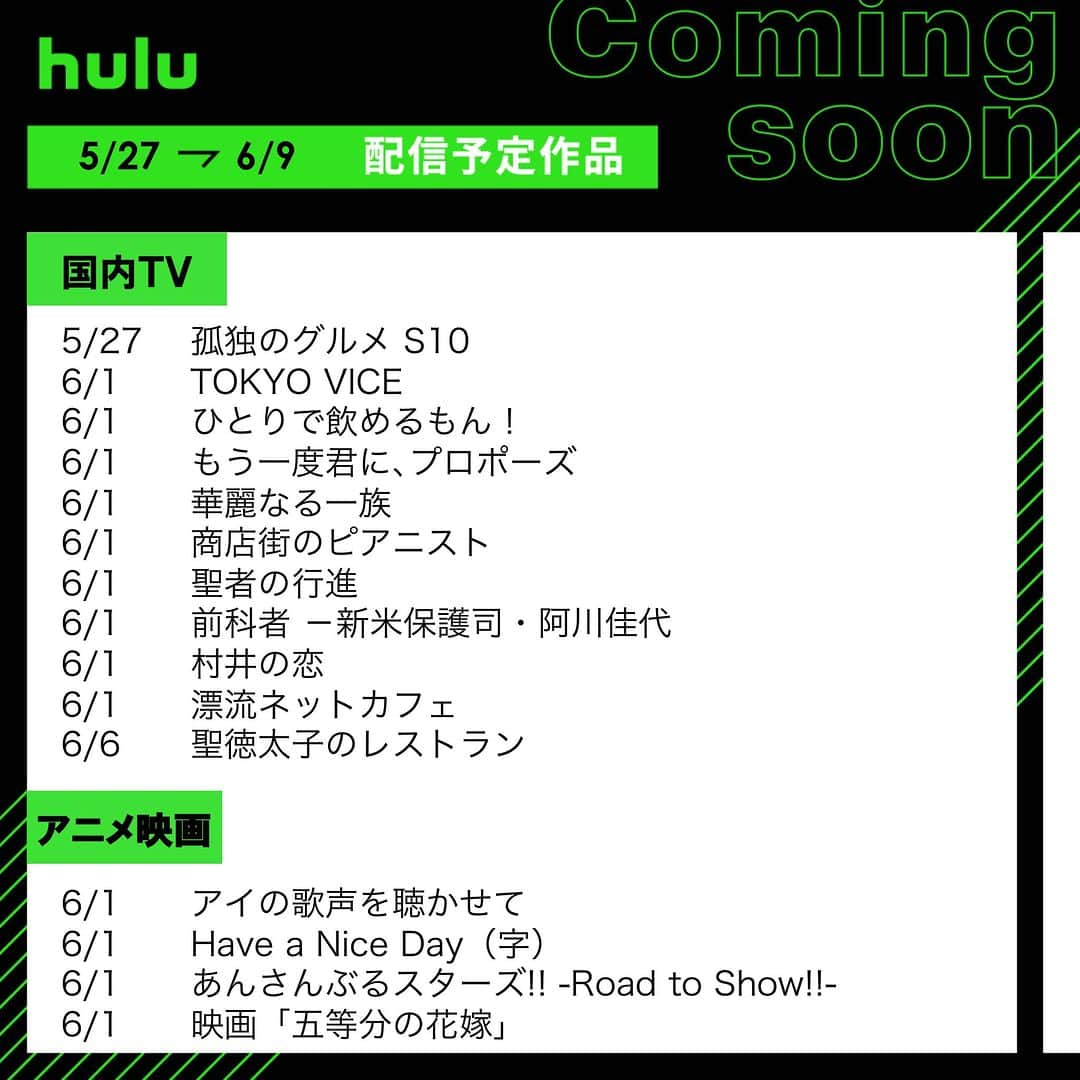 Hulu Japanのインスタグラム
