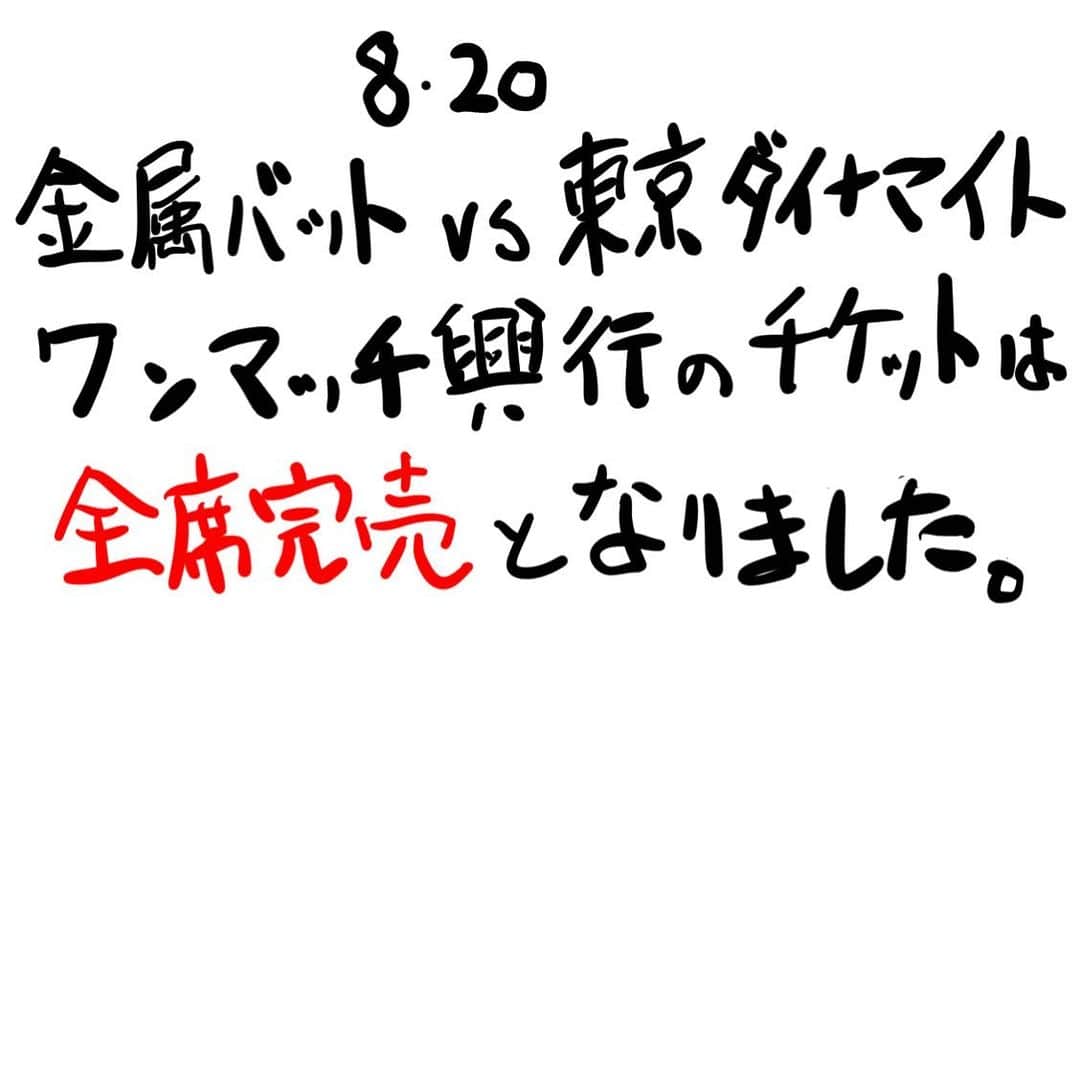 ハチミツ二郎さんのインスタグラム写真 - (ハチミツ二郎Instagram)「金属バットvs東京ダイナマイト ワンマッチ興行のチケットは発売開始0分で全席完売となりました。瞬殺でした。 有難う御座いました。」5月27日 20時00分 - jirohachimitsu
