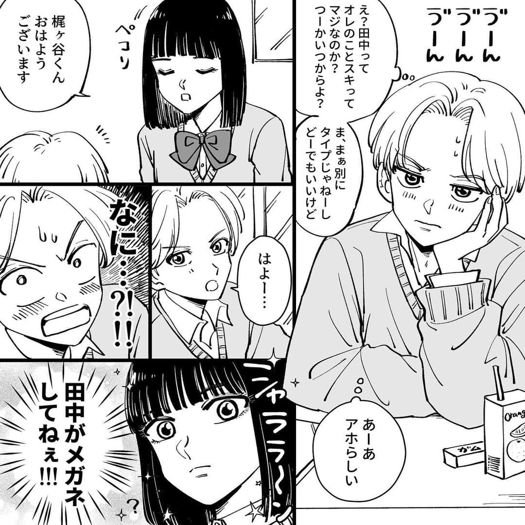のインスタグラム：「この前の続きを描きました！☆  #どうやら田中に好かれているらしい  #ミイコのインスタ漫画  #オリジナル漫画  #創作漫画」