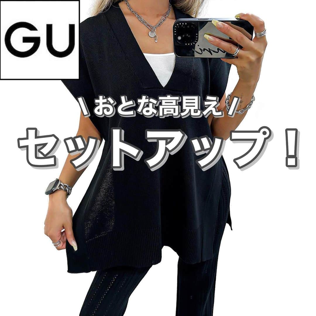 MARIのインスタグラム：「今週の新作 セットアップ着画詳細！ .  パンツは全体的に小さめなので 2サイズUPしてもいいかも🤍 .  Vネックニットチュニック(ノースリーブ)+X 品番 / 346985 ¥1,990 .  透かし編みニットパンツ+X  品番 / 346986 ¥2,490 .  #gu_for_all #gu #gumania #gu新作 #gu購入品 #guコーデ #guコーデ部 #guコーディネート #全身gu #上下gu #上下gu部 #ジユジョ #ジユジョコーデ #ジーユー #ジーユー購入品 #ジーユーコーデ #ジーユー新作 #セットアップ #セットアップコーデ #セットアップスタイル #大人女子コーデ #プチプラコーデ #大人カジュアルコーデ #プチプラ高見えコーデ #大人ファッション」