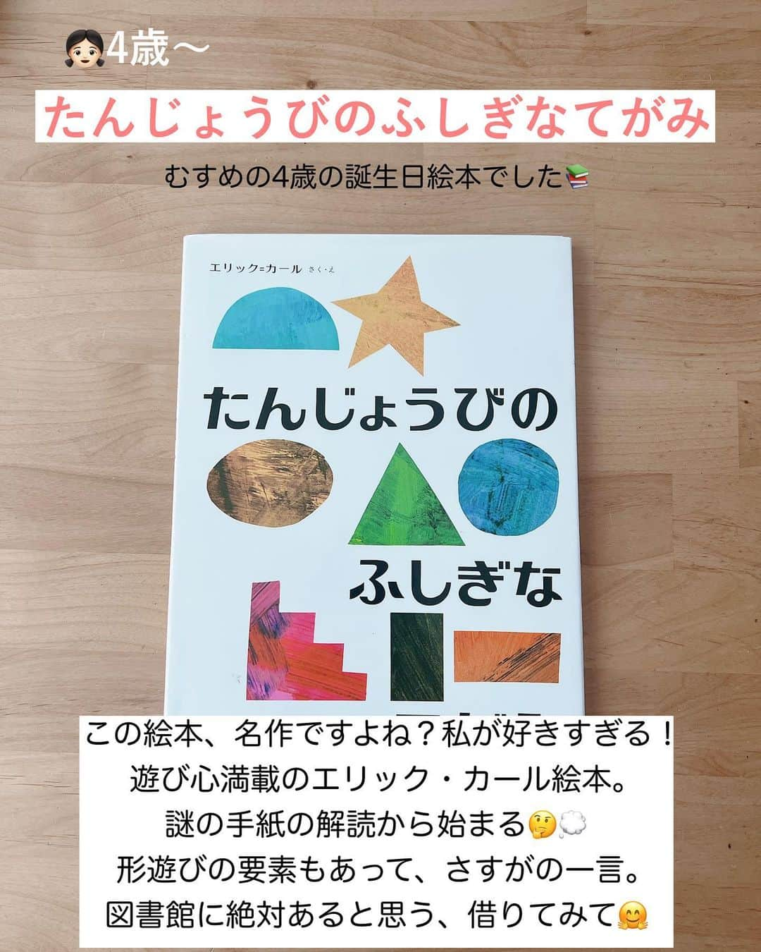 まるまるさんのインスタグラム写真 - (まるまるInstagram)「@pg_marumaru ←絵本だいすき👧🏻💛📚 ⁡ ⁡ ⁡ ちょっと変わってる絵本、おもしろ絵本、会話が弾んだ絵本などなどザザーーっと紹介してみました🥰💛💛 1歳くらいから小学生までクスッと笑える絵本かなと思います🙆‍♀️ 図書館などでチェックしてみてね〜✨ ⁡ １歳くらい〜 ・うしろにいるのだあれ ・どれがぼくのおうちになるのかな？ 2歳3歳〜 ・このあいだになにがあった？ ・かがみえほんシリーズ 3歳4歳〜 ・コんガらガっち どっちにすすむ？の本 ・たんじょうびのふしぎなてがみ 小学生くらいでも ・大ピンチずかん おすすめ言葉遊びえほん ・ヨッケリ なしをとっといで ・ことばあそびのたび ・しりとり ・たべものやさんしりとりたいかいかいさいします ⁡ ⁡ 楽天roomのコレクション▷絵本①②にお気に入り絵本載せています👧🏻✨ ーーーーーーーーーーーーーーーーーーーーー ⁡ 知育好きなママが、おうちで簡単に楽しめる知育遊びを紹介しています✨ 他の投稿も覗いてみてね👀💛💛 ⁡ ーーーーーーーーーーーーーーーーーーーー #えほん #絵本 #知育 #読み聞かせ」5月27日 20時23分 - pg_marumaru