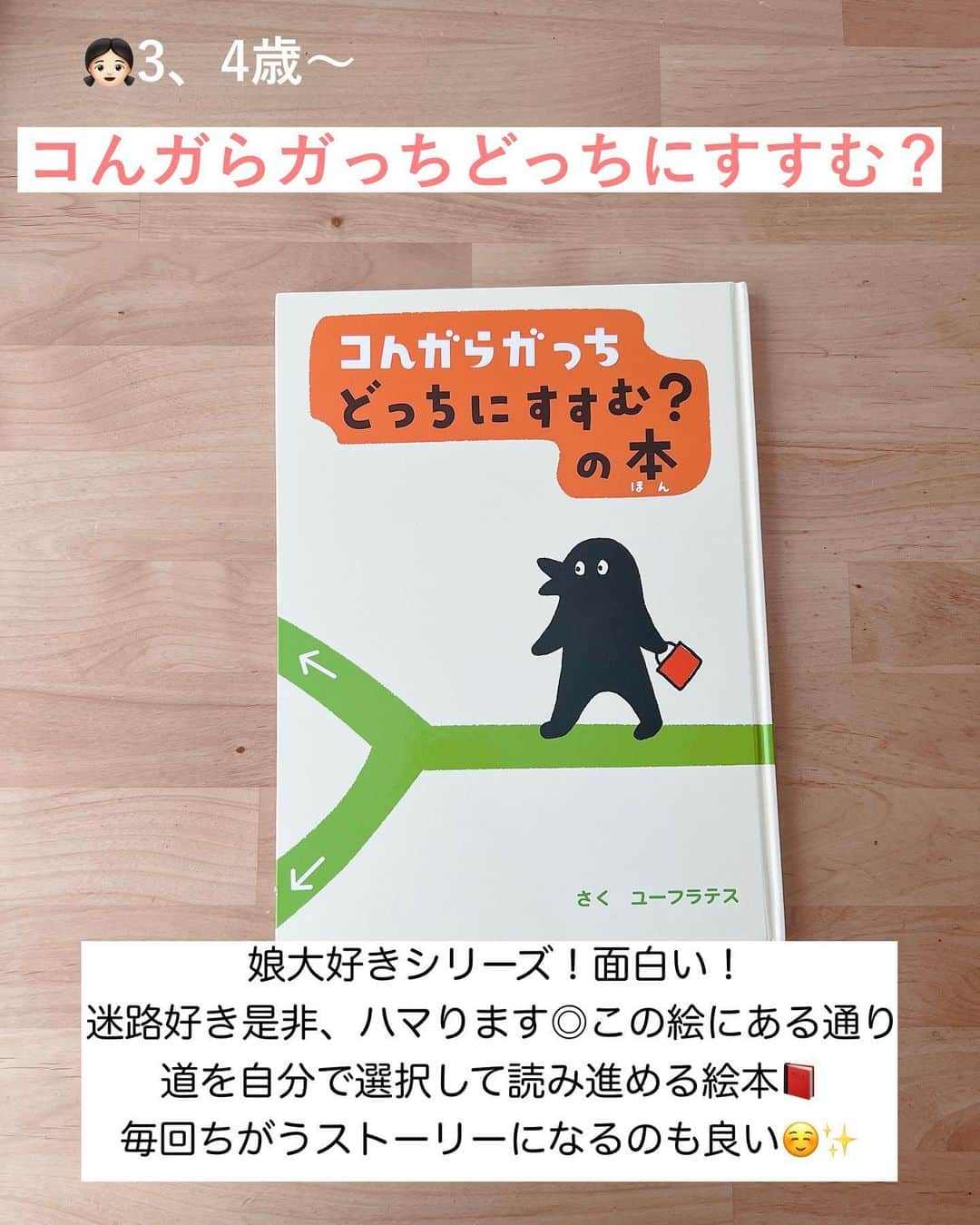 まるまるさんのインスタグラム写真 - (まるまるInstagram)「@pg_marumaru ←絵本だいすき👧🏻💛📚 ⁡ ⁡ ⁡ ちょっと変わってる絵本、おもしろ絵本、会話が弾んだ絵本などなどザザーーっと紹介してみました🥰💛💛 1歳くらいから小学生までクスッと笑える絵本かなと思います🙆‍♀️ 図書館などでチェックしてみてね〜✨ ⁡ １歳くらい〜 ・うしろにいるのだあれ ・どれがぼくのおうちになるのかな？ 2歳3歳〜 ・このあいだになにがあった？ ・かがみえほんシリーズ 3歳4歳〜 ・コんガらガっち どっちにすすむ？の本 ・たんじょうびのふしぎなてがみ 小学生くらいでも ・大ピンチずかん おすすめ言葉遊びえほん ・ヨッケリ なしをとっといで ・ことばあそびのたび ・しりとり ・たべものやさんしりとりたいかいかいさいします ⁡ ⁡ 楽天roomのコレクション▷絵本①②にお気に入り絵本載せています👧🏻✨ ーーーーーーーーーーーーーーーーーーーーー ⁡ 知育好きなママが、おうちで簡単に楽しめる知育遊びを紹介しています✨ 他の投稿も覗いてみてね👀💛💛 ⁡ ーーーーーーーーーーーーーーーーーーーー #えほん #絵本 #知育 #読み聞かせ」5月27日 20時23分 - pg_marumaru