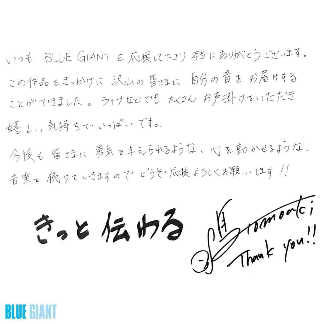 山田裕貴さんのインスタグラム写真 - (山田裕貴Instagram)「#BLUEGIANT 公開１００日 長い間愛してくださり 本当にありがとうございます  #きっと伝わる   @bluegiant_movie ・・・ . 本日5月27日、 映画「BLUE GIANT」公開から100日を迎えました👏 動員80万人を超えてのロングラン公開に、 本作に関わるスタッフ一同、大変感謝しております。 そんな想いを込めた直筆コメントを寄せて頂きました✨ これからも、本作をよろしくお願い致します🎵  監督 #立川譲  原作 #石塚真一 脚本 #NUMBER8 🎷宮本大 #山田裕貴  #馬場智章 🎹沢辺雪祈 #間宮祥太朗 #上原ひろみ 🥁玉田俊二 #岡山天音 #石若駿  #BLUEGIANT #ブルージャイアント #きっと伝わる」5月27日 20時37分 - 00_yuki_y
