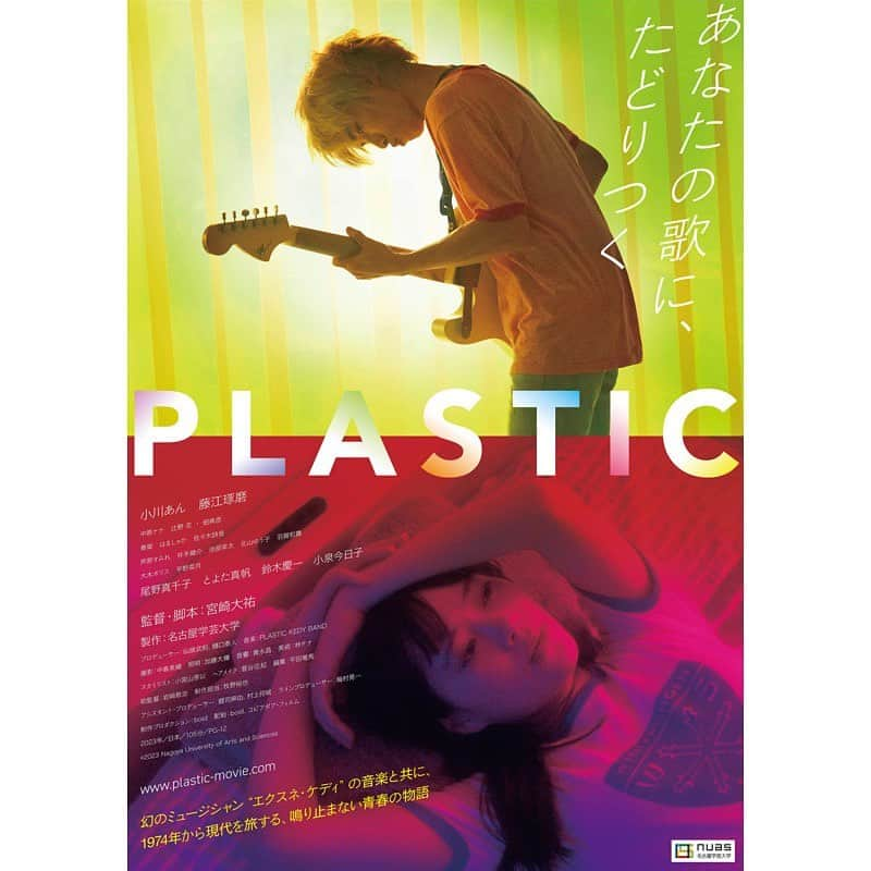 小川あんさんのインスタグラム写真 - (小川あんInstagram)「＊宮崎大祐監督作品 『PLASTIC』🪐 7/14 (金)より名古屋・伏見ミリオン座にて先行公開 7/21(金)ヒューマントラストシネマ渋谷ほか全国順次公開...!  そして、  ＊EXNE KEDY LIVE “CONTACT : JULY 2023” 7月12日（水）名古屋クラブクアトロ 7月18日（火）渋谷クラブクアトロ OPEN 19:00 / START 20:00 前売り：¥3,800 / 当日 ¥4,300 (＋1D) 主催：boid / VOICE OF GHOST 協力：名古屋学芸大学  映画と合わせてエクスネのliveもあります...!」5月27日 20時51分 - anko0_0