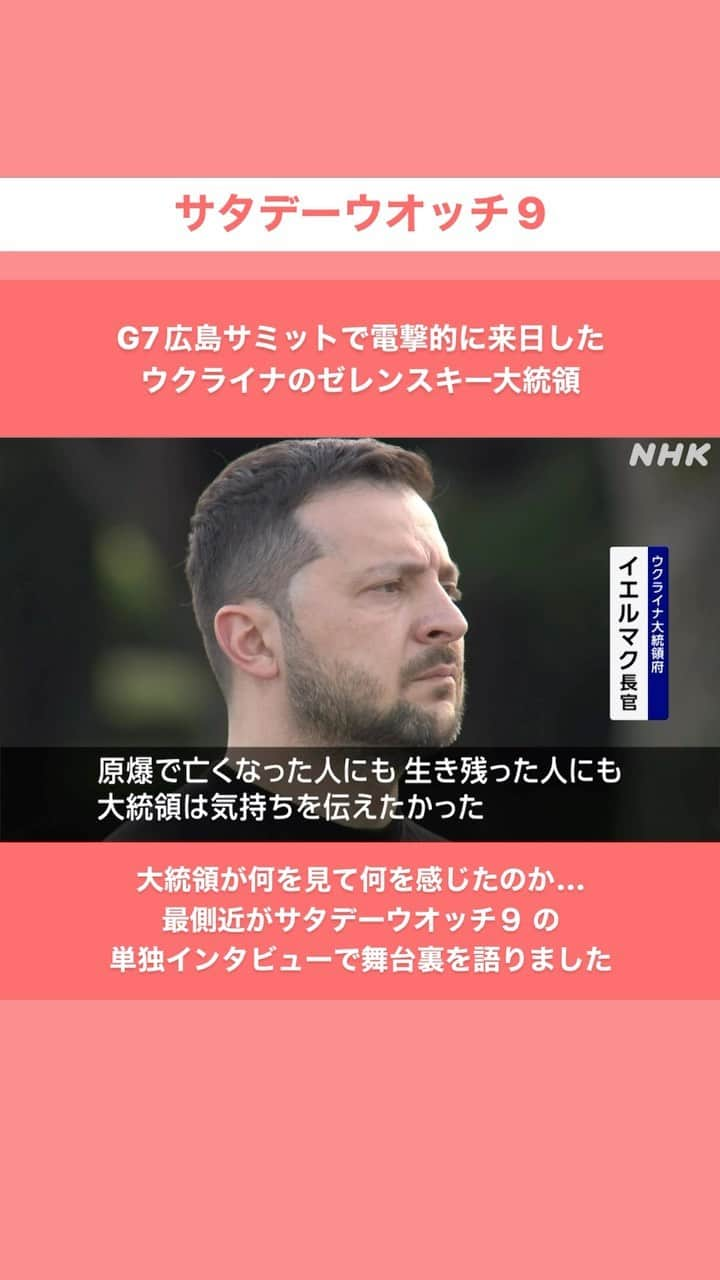 NHK「ニュースウオッチ９」のインスタグラム