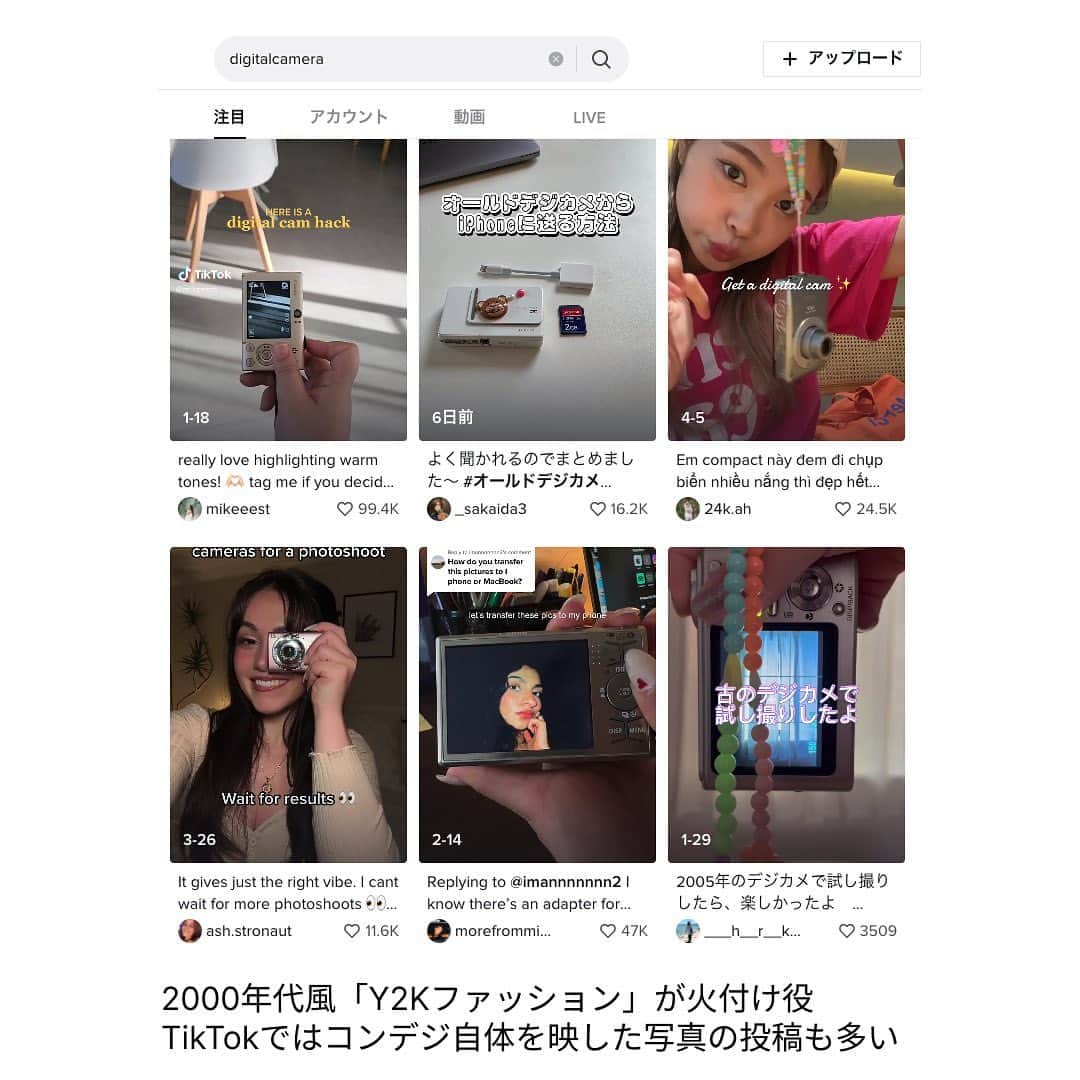 日本経済新聞社さんのインスタグラム写真 - (日本経済新聞社Instagram)「Z世代に属する10〜20代の若者の間で、デジタルカメラ全盛期の2000年代の旧機種がにわかに人気を集めています。スマートフォンで写真を撮るのが当たり前の世代にとって、「解像度が低くザラザラした写真がかえって魅力的」と心をひき付けているようです。形状が画一的なスマホに比べファッション性も高く、中古流通が活発です。  #日経 #日経電子版 #DataFinder#コンデジ #コンデジ写真部 #コンデジら部 #デジカメ #デジカメ撮影 #コンデジ撮影 #コンデジの世界   プロフィールのURLから日経電子版→「Data Finder」で検索して該当記事をご覧になれます。」5月27日 21時03分 - nikkei