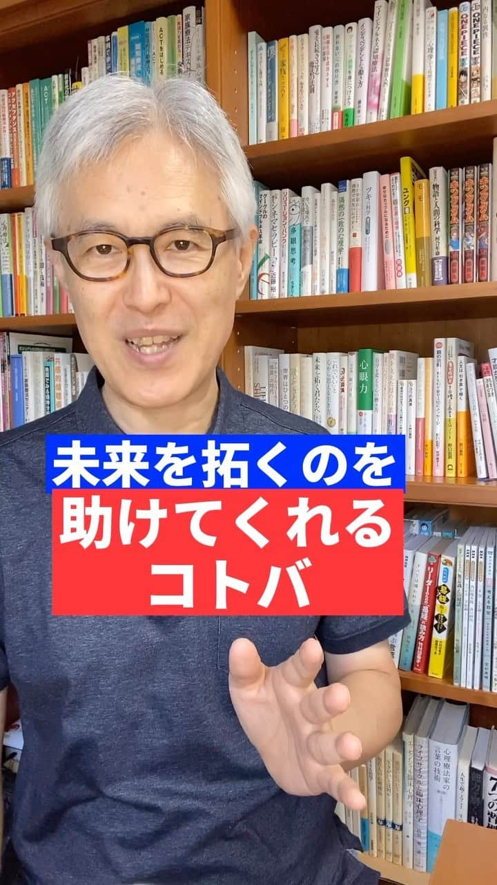 野口嘉則のインスタグラム：「【未来を拓くのを助けてくれる言葉】  あなたの心に響いた言葉🍀 あなたに勇気を与えてくれた言葉🍀 あなたが大切にしている言葉🍀  よかったらぜひ教えてください。  コメント欄が素敵な言葉であふれるといいなー😊  ————————————————  作家で心理カウンセラーの野口嘉則です。  今後も、 あたたかい気持ちになれる話や 感受性を高める話や 前に進むヒントになる言葉を 投稿していきますので、 ご関心のある方はフォローしておいてくださいね😊 @noguchiyoshinori_official 　  投稿をあとで見直したい方は、 保存できます。  また、投稿のご感想など 気軽にコメントしていただけると嬉しいです。  次回もお楽しみに👋  ————————————————  #心に響いた言葉 #座右の銘 #言葉の力 #名言 #格言」