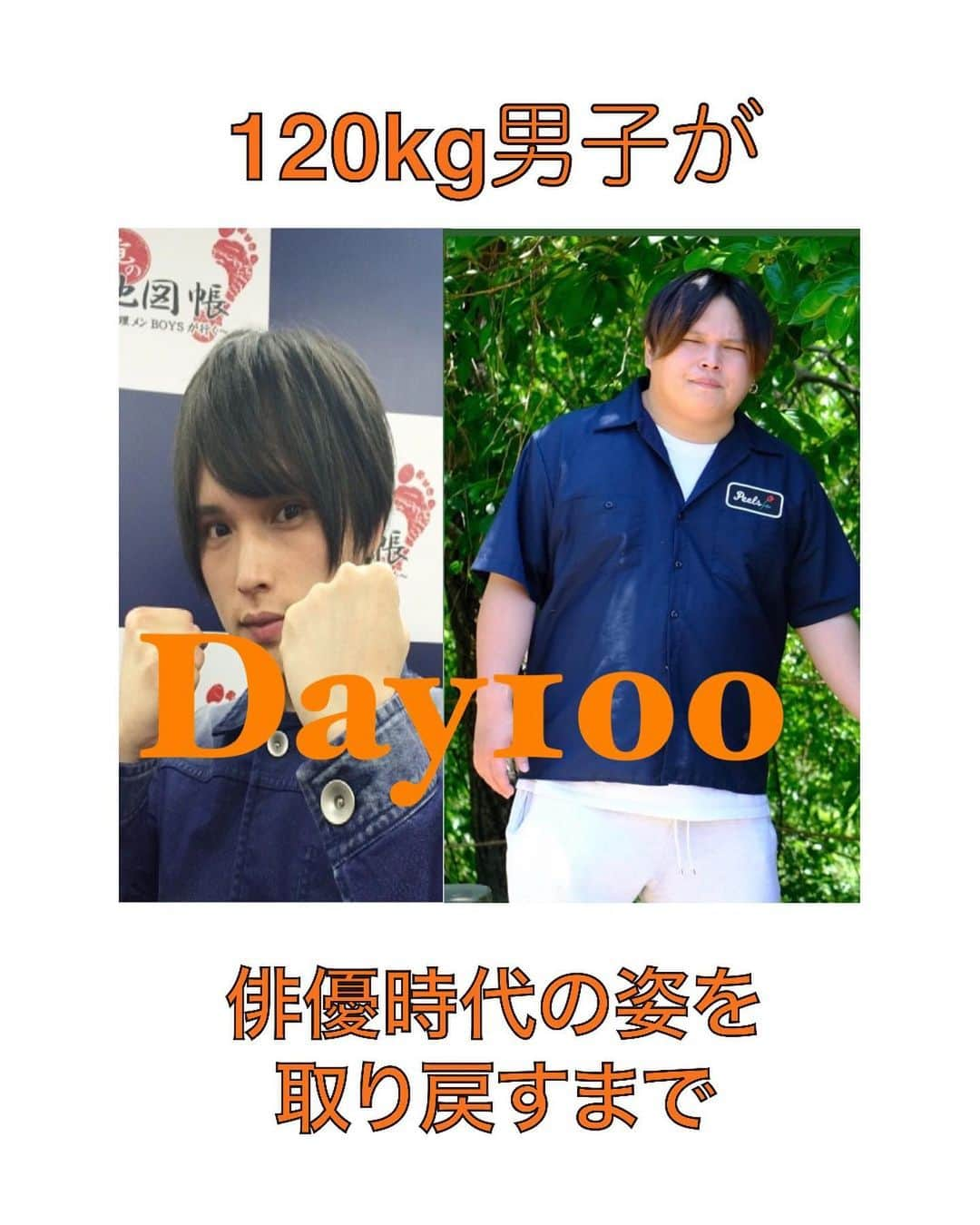 小谷昌太郎のインスタグラム：「遂にday100 現在-53.3キロです！！ #だいえっと #だいえっと仲間募集中 #だいえったーさんと繋がりたい #だいえっと記録 #ダイエット #ダイエット日記 #ダイエットアカウント #ダイエット部 #diet #ダイエット #公開ダイエット #インスタダイエット #レコーディングダイエット #ダイエット仲間募集 #ダイエット日記 #ダイエット垢 #低カロリー #ダイエット記録 #ダイエット仲間と繋がりたい #ダイエット初心者 #宅トレ #ダイエット記録アカウント」