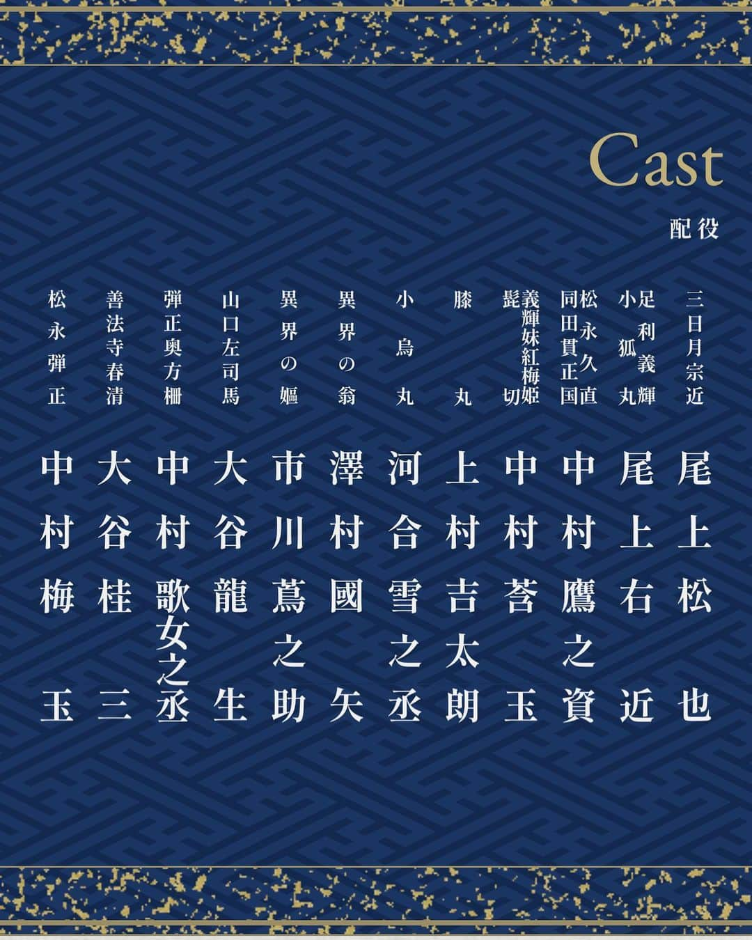 市川蔦之助のインスタグラム：「六月は、、  新作歌舞伎 #刀剣乱舞 #月刀剣縁桐   の稽古になります⚔️  既に公式サイトで発表になっている通り、、  【異界の嫗】という役で出演します！  松也さんとの新しい挑戦‼️  皆様のお越しを心よりお待ちしております🗡️  #刀剣乱舞歌舞伎 #とうらぶ歌舞伎 #刀かぶ」