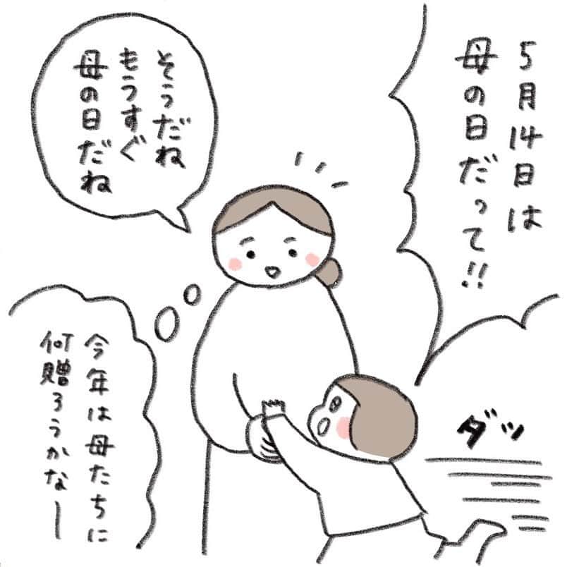 hibi家のムスコとムスメさんのインスタグラム写真 - (hibi家のムスコとムスメInstagram)「母の日の嬉しかったお話🌹  #日常漫画 #母の日」5月28日 8時45分 - hibi_yuu