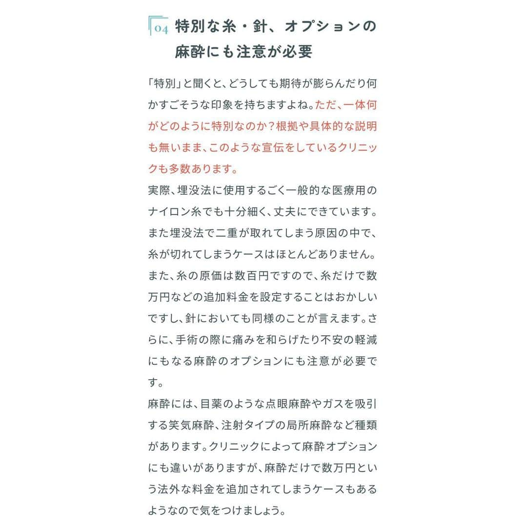 立花陽香さんのインスタグラム写真 - (立花陽香Instagram)「３年に一度の二重修正手術👁️というビッグイベントがありました💗💗💗 これで瞼の整形は４度目です。埋没法は４回までしかできないといわれていますが、修正の邪魔になるようなら抜糸をすればできます。（オプション💸） 私は瞼を切りたくないので、定期的な埋没法で粘ります👍 ストーリーにダウンタイムの経過を載せていたら、二重手術に関してのDM✉️が50件を超えたので、まだダウンタイム４日目ですがpost✍️します💕  肌治療でお世話になっている、お友達の幸ちゃん @ns.kaneshiro_mizunomori が勤める #水の森美容外科 @mizunomori_official 銀座院の竹村院長 @takemura_mizunomori に執刀して頂きました💓 カウンセリングは、5㍉〜の細かい世界。醜形恐怖症＆こだわりの強い私にも竹村院長は優しかったです。  ２日目までは目元全体に腫れありましたが、瞼は傷口の赤み程度で内出血は殆ど無く、腫れに左右差が無く、瞼のゴロゴロとした違和感が３日目で落ち着いて傷口が塞がって来たので、普段通りのメイクをしちゃいました✌️ もちろんダウンタイムには個人差がありますが、陽香史上では最速に感じています。 何度目でも「慣れ」なんてものはなく、整形は辛いものです。ダウンタイムはなるべく短い方が良い🥲 経験からいいますと、仕上がったかなー？っと感じるのは２週間ほど。 腫れは少しずつひいていきますが、術後１週間は瞼の傷と不自然な二重の食い込みと腫れはどうしても避けられない。そんな中でも内出血が無いと本当に気が楽です。  血行が良くなると腫れが長引くのですが、今日はお酒を少々飲んでしまいました。明日くらいからよもぎ蒸しも長風呂も出来るかなぁ🥺💕  水の森美容外科では以前、竹江総院長に涙袋と唇のヒアルを入れて頂いて、大満足の仕上がりでした。 美容クリニック難民の方、是非✨ご参考にしてください。  仕上がりが楽しみ〜💗💗💗  . #整形 #銀座 #水の森美容クリニック #二重 #二重修正 #二重整形 #二重整形経過 #平行型 #平行型二重 #二重埋没法 #埋没法 #埋没法経過 #埋没法ダウンタイム  #ダウンタイム」5月28日 5時55分 - haruka_4