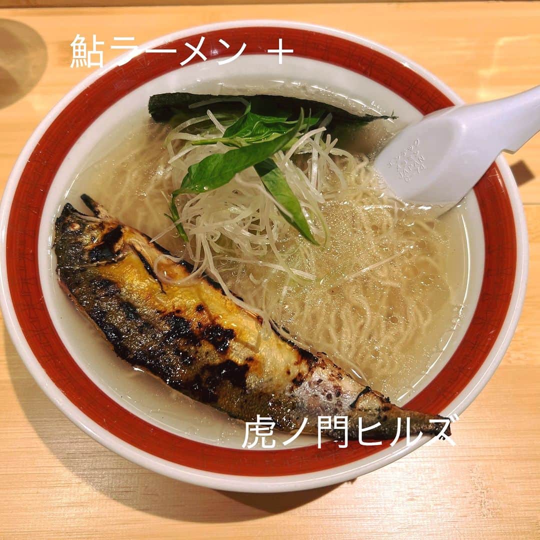 本谷亜紀のインスタグラム：「二子玉川にある鮎ラーメンが、虎ノ門ヒルズにも入っていた！！骨を処理してある鮎が丸っと入っていて、香ばしくて美味しい🐟  固めに茹でられた細麺の喉越しもよく、スープはかなりあっさりめで優しい感じ❤️  虎ノ門横丁は色々なお店にフラッと寄れる感じが楽しい！ここのお店もラーメン以外も生牡蠣とかたくさんありました🍜 #鮎ラーメンプラス #鮎ラーメン #鮎ラーメンプラス虎ノ門横丁店 　 #ラーメン #ラーメン部 #ラーメン好き #ラーメン大好き」