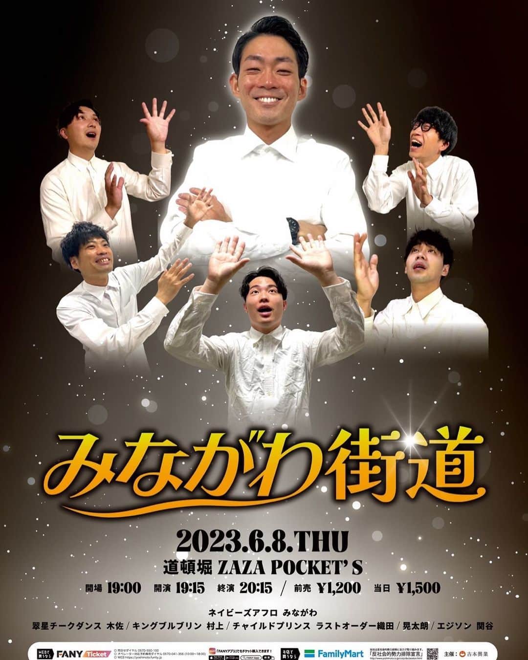 皆川勇気のインスタグラム：「❗️お知らせ❗️  こんなライブがあります😆  6月8日(木)  19:15開演 「みながわ街道」 @ 道頓堀ZAZA Pocket's ¥1200前売　¥1500当日  出演 チャイルドプリンス　ラストオーダー織田/エジソン関谷/晃太朗/翠星チークダンス木佐/キングブルブリン村上」