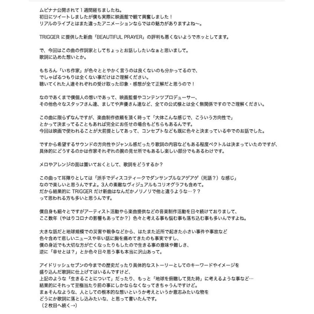 Shinnosukeのインスタグラム：「TRIGGER「BEAUTIFUL PRAYER」を愛してくださっている皆様へ。  長文になってしまったのでテキストにして添付しました。  ＊1人の作家の戯言です。  #BEAUTIFULPRAYER #美プレ #ムビナナ」