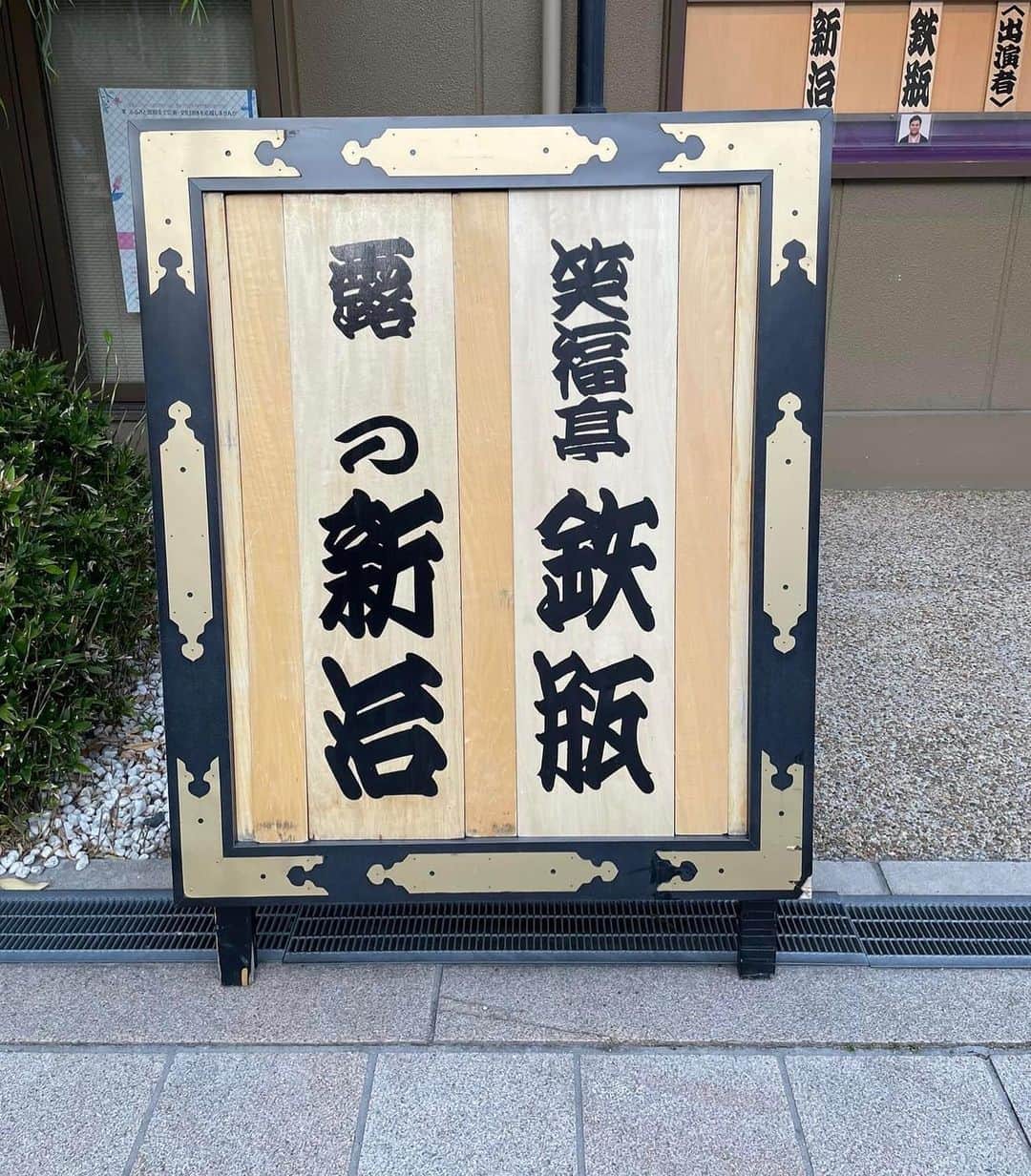 笑福亭鉄瓶さんのインスタグラム写真 (笑福亭鉄瓶Instagram)「おはようございます。 新しく始まった会 「学び舎繁昌亭」 ご来場