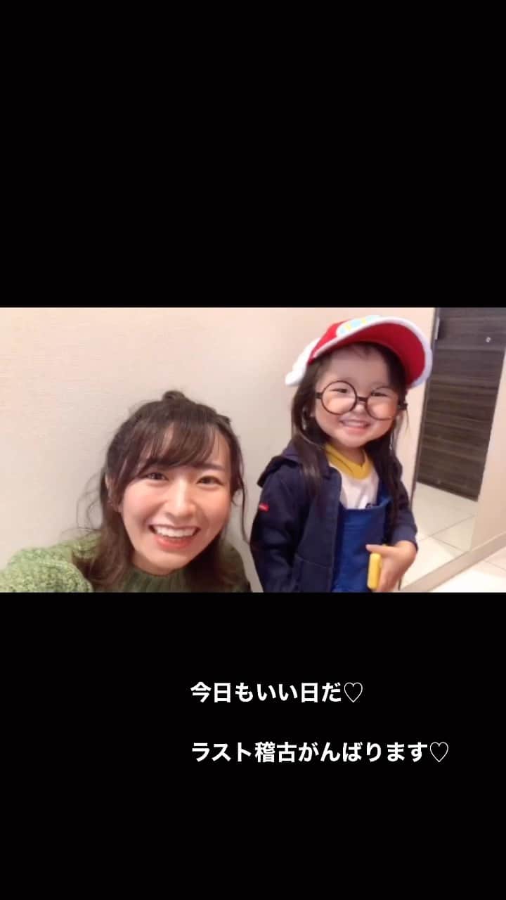 藤井奈々のインスタグラム：「同時上演の「アオイの花」の通し稽古をみて ともなちゃんと大号泣。笑  母と娘、家族のものがたり。  母には感じるものが多すぎた。泣  すーーぐに娘に会いに行きたくなった。笑笑  娘との動画作りたくなってしまった。笑  大きくなったなー♡🥰❤️🌱  泣けるわ、泣けすぎ。  いつもどんなときも、 一緒にいてくれてありがとうの娘👧🥹❤️  私のわがままで、 稽古もたくさん付き合ってくれて ありがとう🥹  舞台おわったら、 やりたいことたーーくさん！ 約束したから、 おわったらまたたーーーーくさん！  あそぼうね🥰🫶  今日は最終稽古！！ いまを精一杯！！生きます☺️✨✨  #娘が泣いてるのは「ニモ」 をみて「ニモ」が逃げ出したから　笑 #はじめてドーナツをたべたとき  #私が演じる綾乃も母だったんだよな  #アオイの花 #絶叫2023 #最終稽古」
