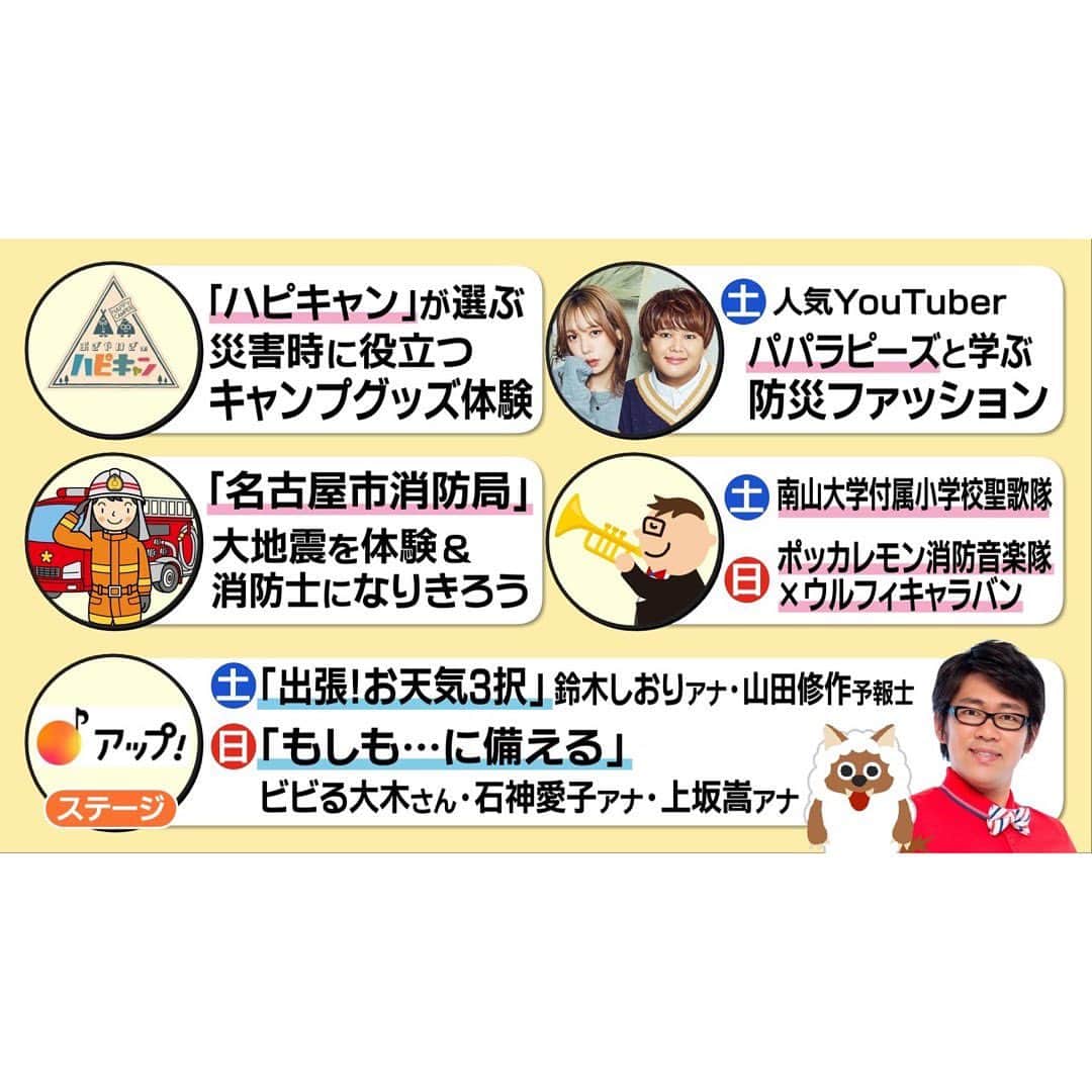 上坂嵩さんのインスタグラム写真 - (上坂嵩Instagram)「本日！！ . #もしも は、#いつか やってくる。 . もしもの #災害 のため、 正しい #防災 #減災 知識を学ぶイベントです。 . #ビビる大木 さんをゲストに迎え、 #石神愛子 アナとトークショーを行います。 .」5月28日 10時35分 - takashi_uesaka_nbn