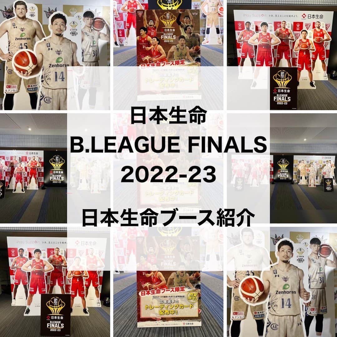 日本生命保険相互会社さんのインスタグラム写真 - (日本生命保険相互会社Instagram)「日本生命 B.LEAGUE FINALS 2022-23の日本生命ブースでは、  🏀スペシャルフォトブース 🏀出場選手のトレーディングカードガチャ※無料  を実施中📦✨ ブースの様子やカード情報をお届けします。  等身大パネルにはサインが入ってます！  #日本生命Bリーグファイナル #バスケで日本を元気に #日本生命 #バスケットボール #バスケ #basketball #ニッセイ #共にこえろ #Bリーグ」5月28日 11時14分 - nissay_official