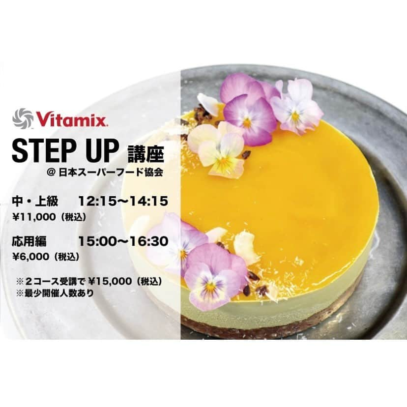 Vitamix Japanさんのインスタグラム写真 - (Vitamix JapanInstagram)「☕️コーヒーバナナシェイク  材料2〜3人 A 冷凍バナナ( VITAFOOD)240g アーモンドミルク200g 穀物コーヒー大さじ2(又はインスタントコーヒー) B カカオニブ　大さじ2  ①コンテナにAの材料を入れ、トップスピードで30秒攪拌します。 ②①にBを入れ、スピードダイヤル7で15秒、攪拌しグラスに注ぎ完成です。  🌻Summerレシピ vitamixステップアップ講座内容  7/ 7 (金)8(土) 8/6(日)  vitamixを活用して、忙しい毎日の食事作りを、健康に楽しめる時短調理をご紹介します。 講座はデモストレーションのみ、実習はありませんので、vitamixを検討中の方、基礎講座を受講されていない方、、お料理初心者の方、男性の方も、お食事を楽しむ感覚で気軽にご参加頂けます。  ①受付開始12:00〜 レッスン12:15〜14:15 〈中級〉 ミンチ方法。挽きたてのガラムマサラで作る2種類のカレー、無添加、万能調味料作り、その他ヘルシー時短節約レシピをご紹介します。 〈上級〉 パン捏ね方法、基礎操作方法の応用。痩せ菌を増やすヘルシーレシピをご紹介します。  【痩せ菌を増やす発酵×スパイスレシピ】  ・有機クラフトコーラ ・有機ガラムマサラ  ・発酵旨味調味料 ・発酵マヨネーズ ・ダイエットコールスローサラダ ・ヘルシーキーマカレー ・ダイエットスパイスカレー ・パルメザンveganチーズ ・オートミールナン  ＊出来る限りオーガニック食材を使用。 ＊卵、乳、蕎麦、落花生、海老、蟹(特定原材料７品目）不使用。 ＊キッチンでは特定原材料を含む、食材の調理をしております。 ＊入荷状況によりメニューは変更になる可能性があります。  ②受付開始14:45〜 レッスン15:00〜16:30  〈応用〉 vitamixの基本操作方法を使用し、失敗しないギルトフリー時短レシピをご紹介します。  【デブ菌を増やさないスイーツレシピ】  ・クラフト乳酸菌飲料 ・RAWマンゴーチーズケーキ ・小麦粉、乳製品不使用クッキークラスト ・RAW完熟マンゴージャム ・RAW南国フルーツコンポート ・オーガニックRAWスパイスチョコソース ・バナナチョコチップフラッペ  ＊出来る限りオーガニック食材を使用。 ＊小麦、乳製品、卵、蕎麦、落花生、海老、蟹不使用。  【受講料】 ①講座  11.000円 ②講座  6.000円 ①②講座同時受講  15,000円 (税込/お支払いは現金のみとなります。)  ☆お支払いは、お釣りのないようご準備下さい。 ☆予約変更やキャンセルの場合、必ずご連絡ください。  キャンセル料　当日100％、前日50％、前々日、3日前30％  お申し込み vitamixヘルシーフード講座で検索🔎→ 表参道　ステップアップ講座を選択→ カレンダーから日付を選択して下さい。  https://select-type.com/rsv/?id=V-dpRSQ21lg  @vitamix_japan  #vitamix#vitamixrecipe #vitafood #バナナ#カカオニブ#穀物コーヒー #バイタミックスレシピ#バイタミックス使い方 #バイタミックス講習会 #バイタミックス#都内料理教室 #ダイエットレシピ」5月28日 11時21分 - vitamix_japan