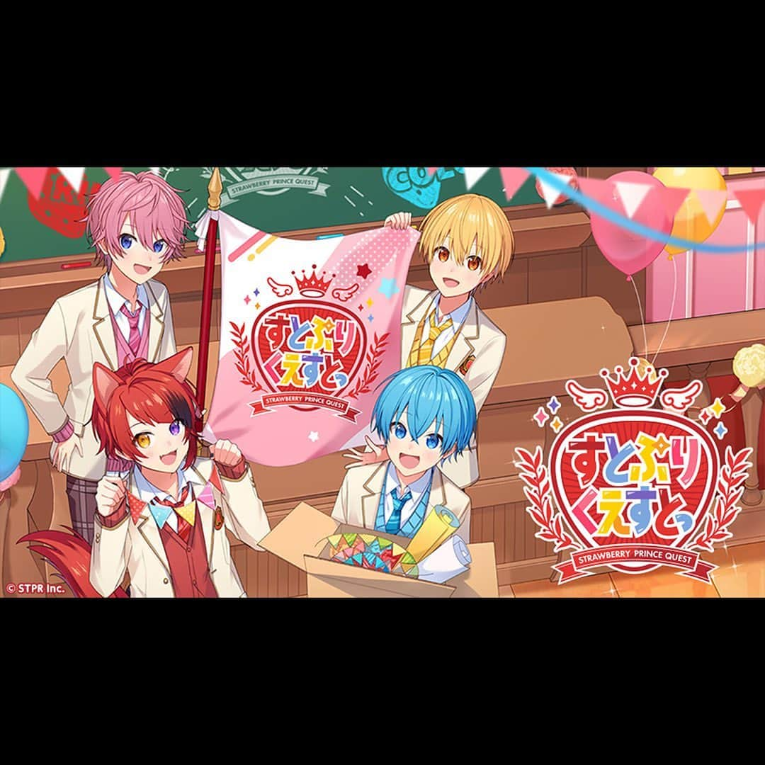 すとぷりさんのインスタグラム写真 - (すとぷりInstagram)「🍓すとぷりの地上波冠番組✨  🍓6月4日(日)からリニューアル🔃  📺📺📺📺📺📺📺📺 『すとぷりくえすとっ』 毎週日曜日 テレビ東京系列にて 朝10時から放送開始!! 📺📺📺📺📺📺📺📺  放送をお楽しみにっ✨✨  #すとぷり #すとろべりーぷりんす #StrawberryPrince」5月28日 11時33分 - strawberryprince.info